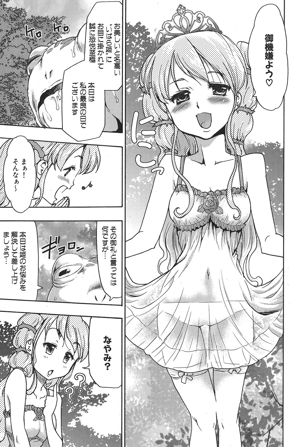 [香月りお] 幼姫夜語 眠れないイバラ姫のHな秘め事