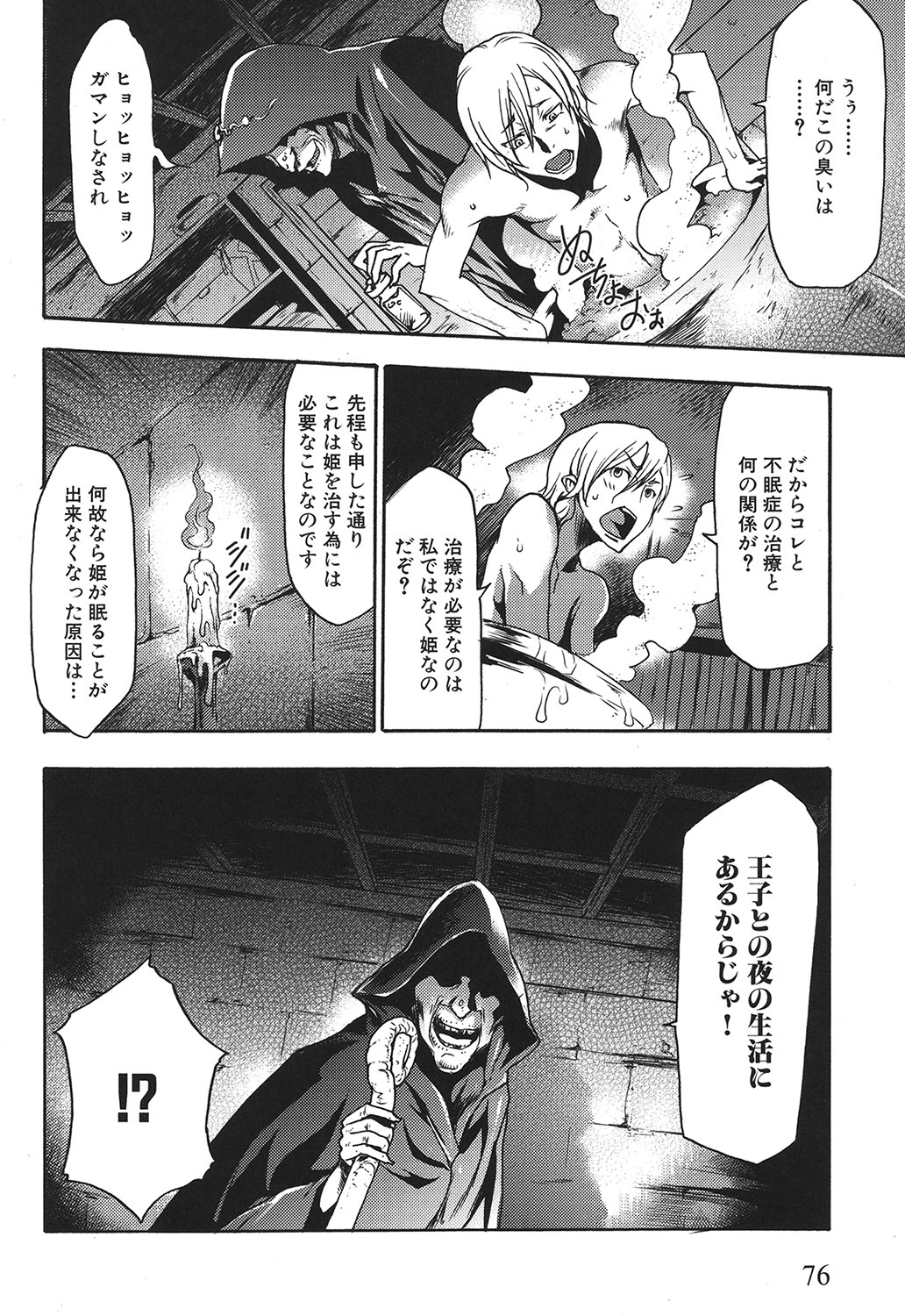 [香月りお] 幼姫夜語 眠れないイバラ姫のHな秘め事