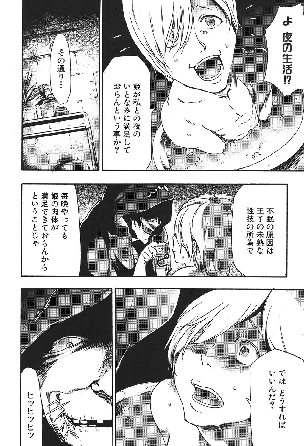 [香月りお] 幼姫夜語 眠れないイバラ姫のHな秘め事