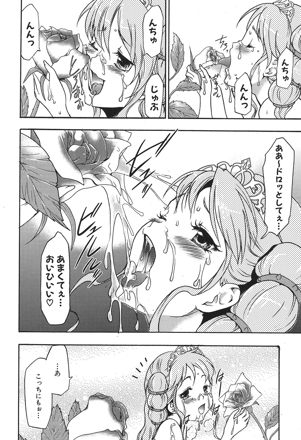 [香月りお] 幼姫夜語 眠れないイバラ姫のHな秘め事