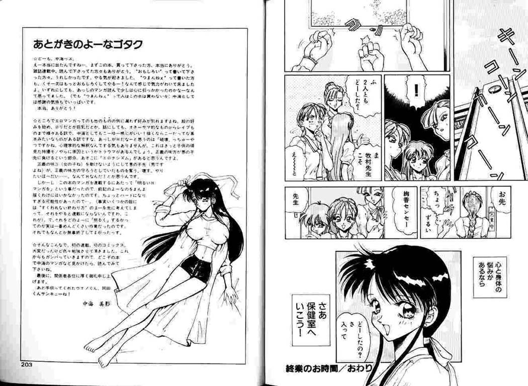 [中海美影] 保健室へいこう！