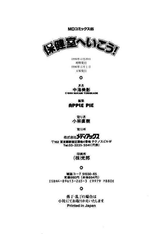 [中海美影] 保健室へいこう！