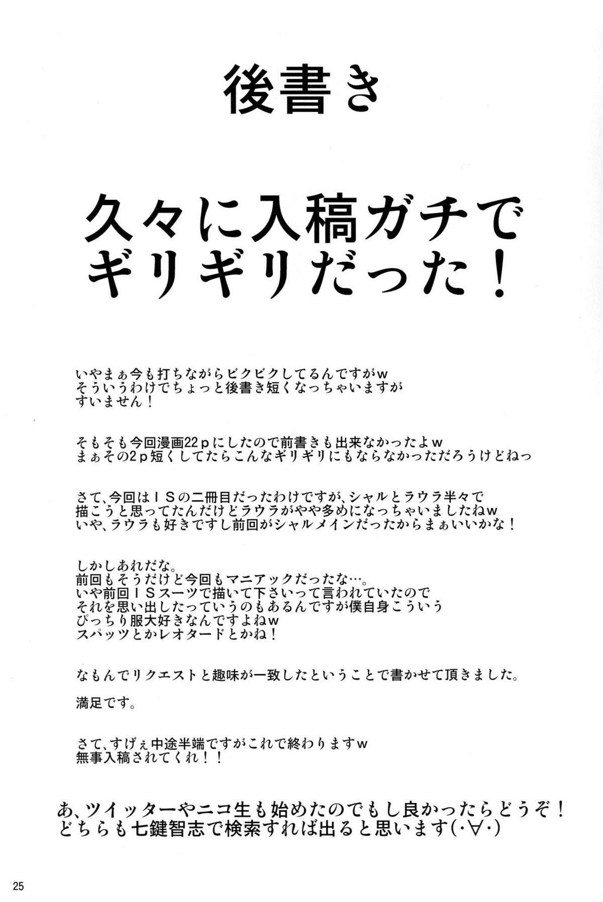 【ななつのカギアナ（ななかぎ聡）】不道徳なストラトス2（ISインフィニットストラトス）[英語]