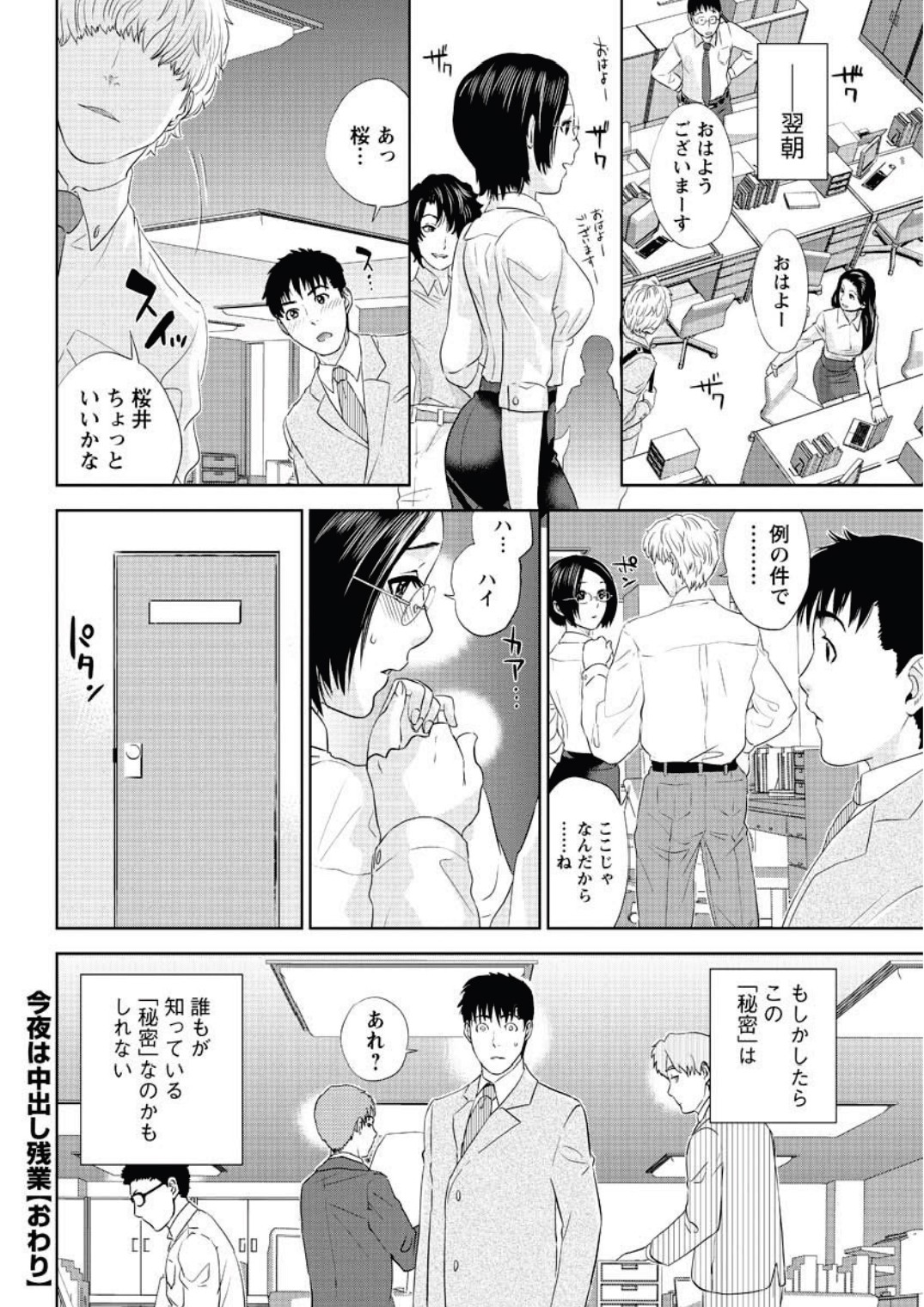 [東西] 今夜は中出し残業 (COMIC メンズヤング 2011年05月号)
