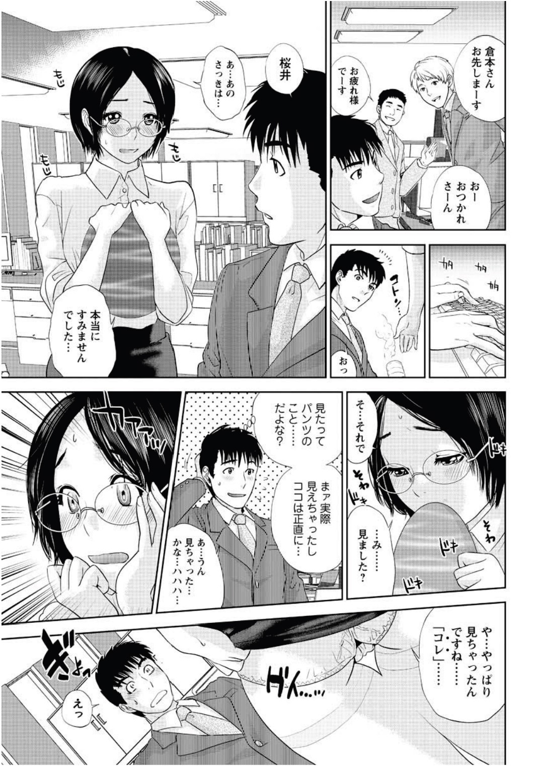 [東西] 今夜は中出し残業 (COMIC メンズヤング 2011年05月号)