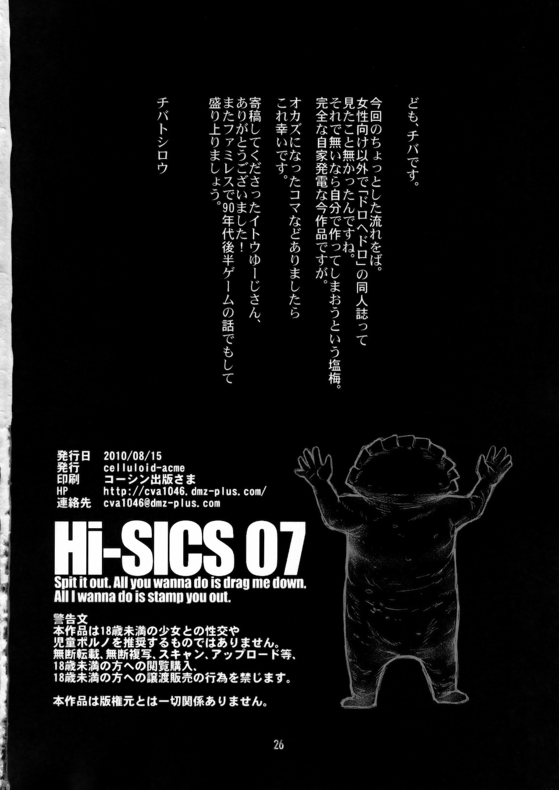 (C78) [CELLULOID-ACME (チバトシロウ, イトウゆーじ] Hi-SICS 07 (ドロヘドロ) [英訳]