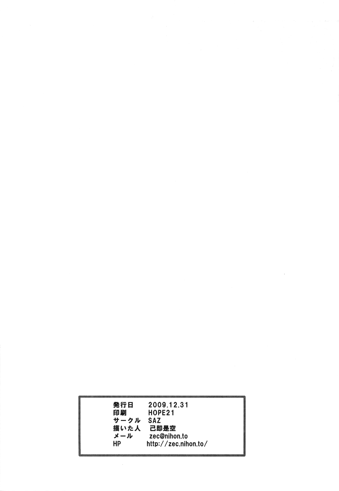 (C77) [SAZ (己即是空)] わっふるメイル (ぽっぷるメイル)