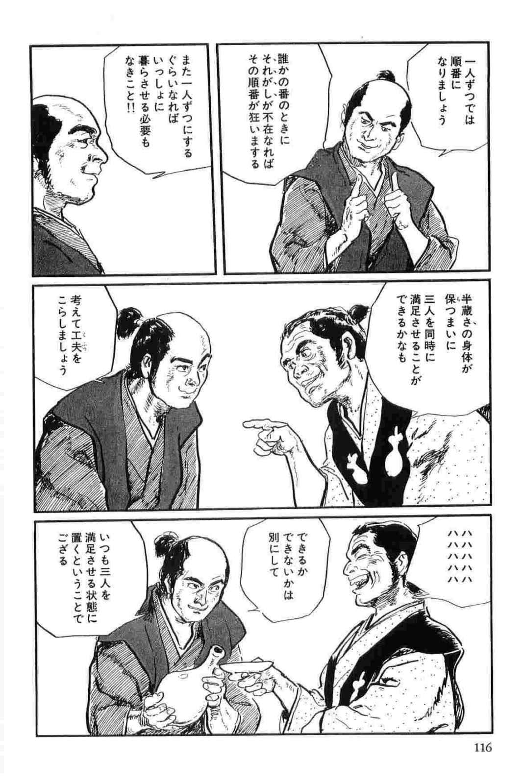 [小池一夫, 小島剛夕] 半蔵の門 第14巻