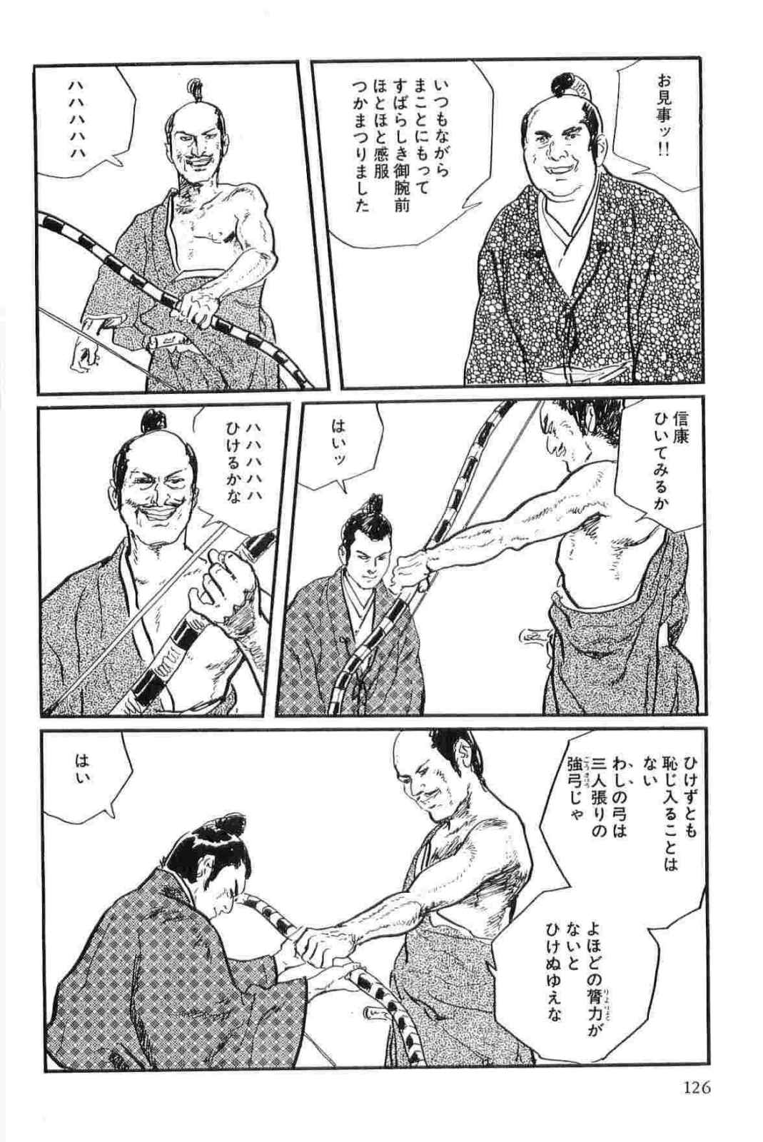 [小池一夫, 小島剛夕] 半蔵の門 第14巻