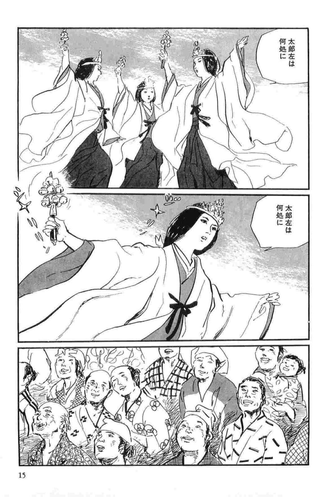 [小池一夫, 小島剛夕] 半蔵の門 第14巻