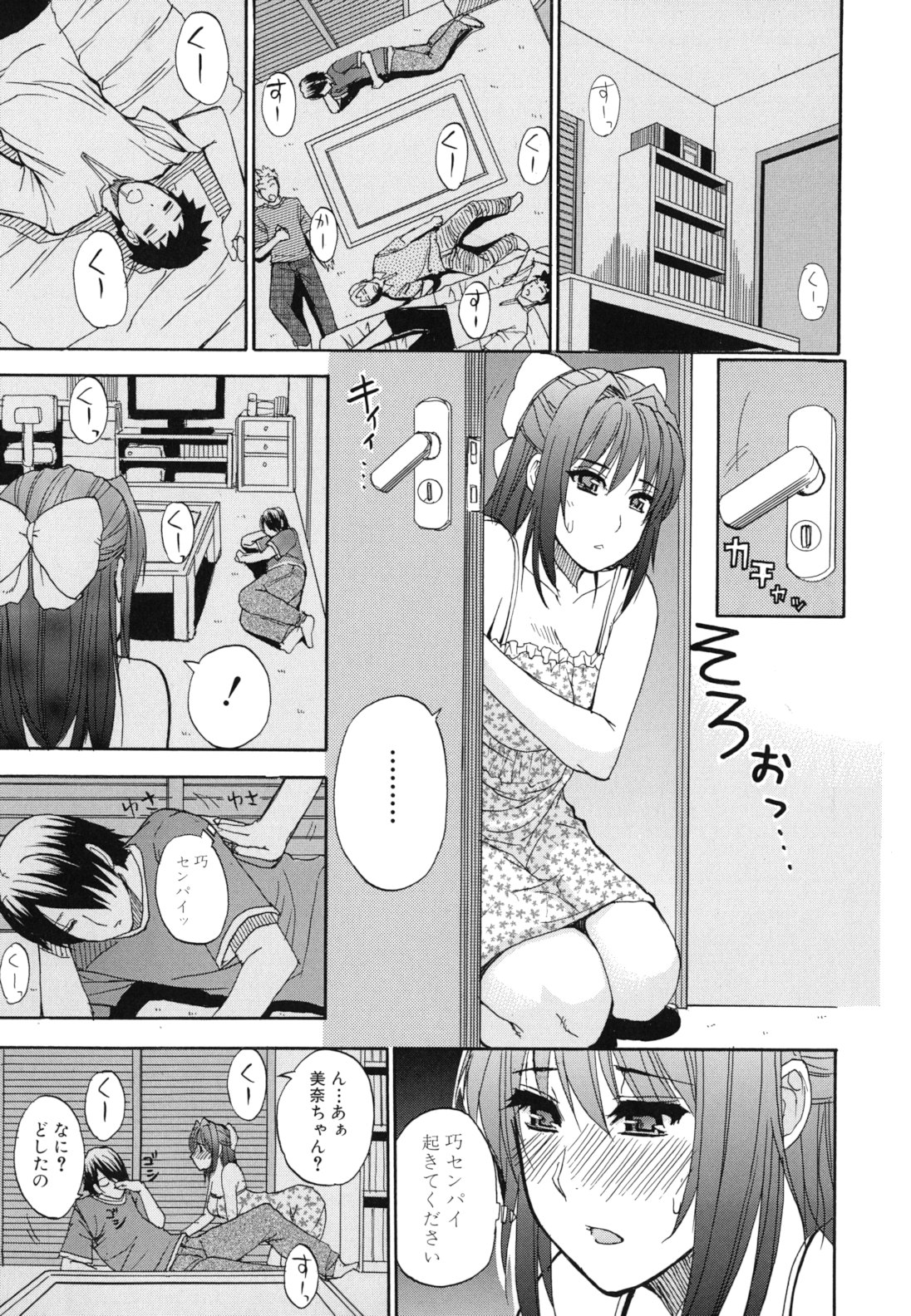 [春城秋介] ねぇ、もう少しだけ…