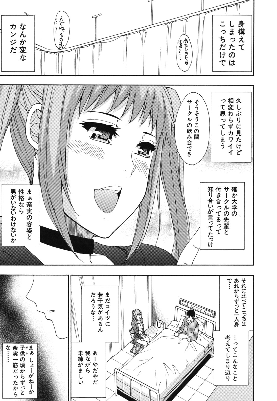 [春城秋介] ねぇ、もう少しだけ…