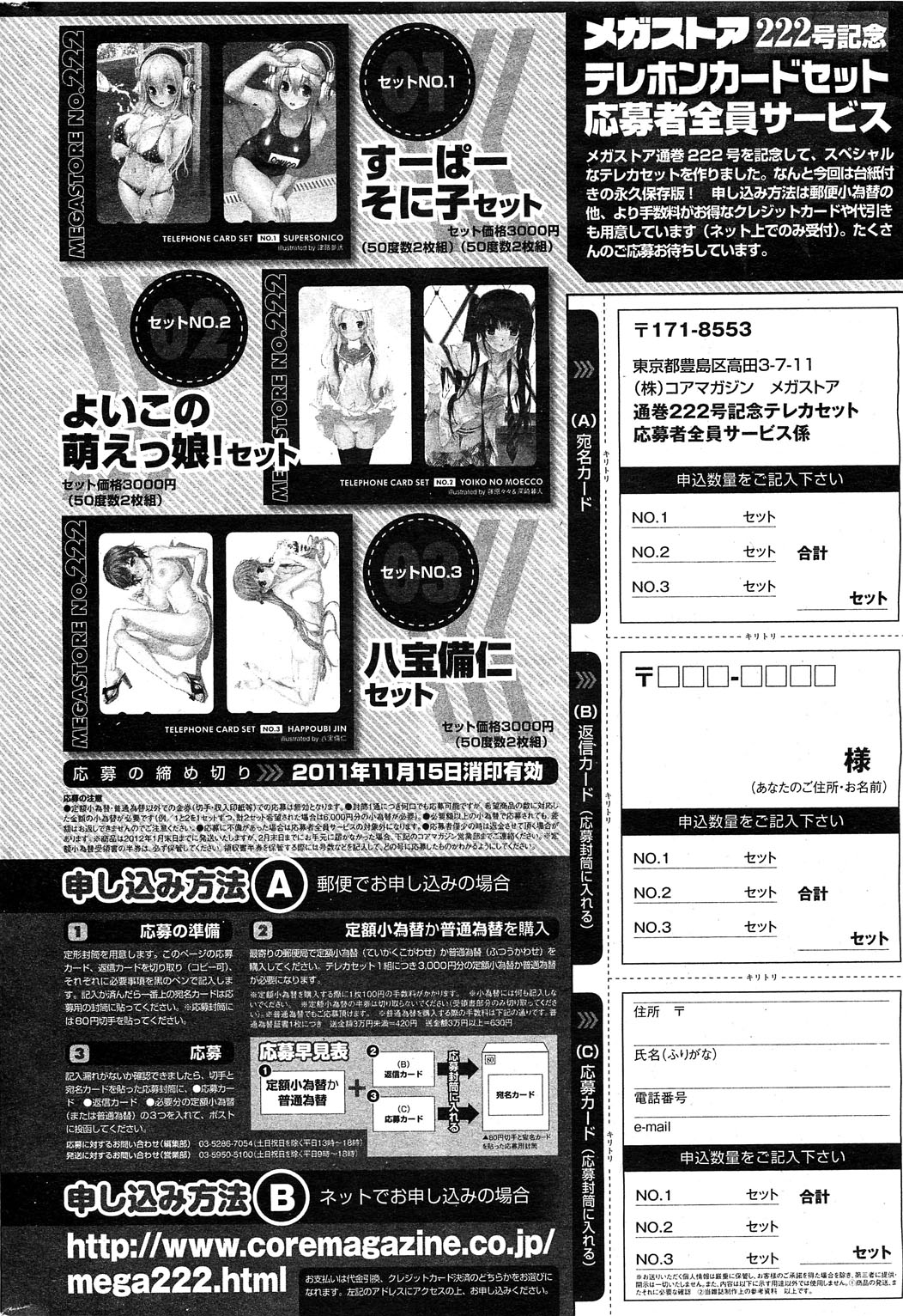 コミックホットミルク 2011年12月号