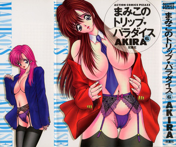 [AKIRA] まみこのトリップ・パラダイス 6