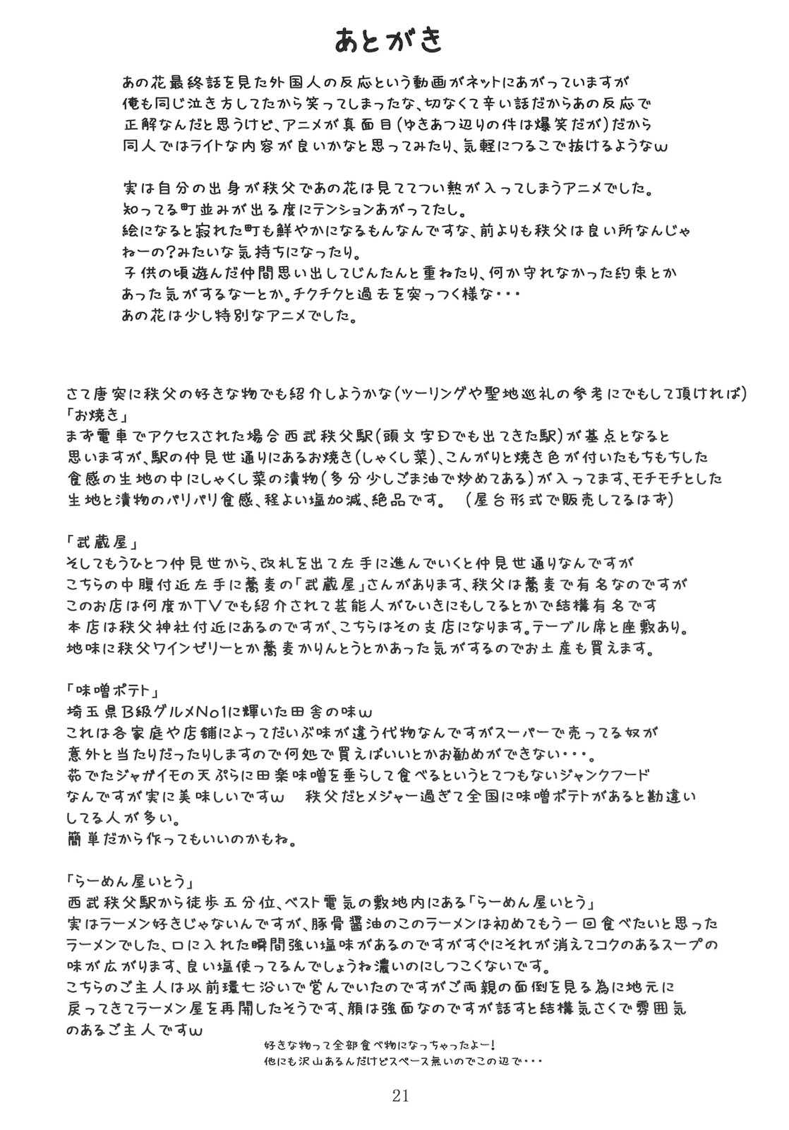 (C80) [アカタマ (桜吹雪ねる)] 11summer 花 (あの日見た花の名前を僕達はまだ知らない。) [英訳]