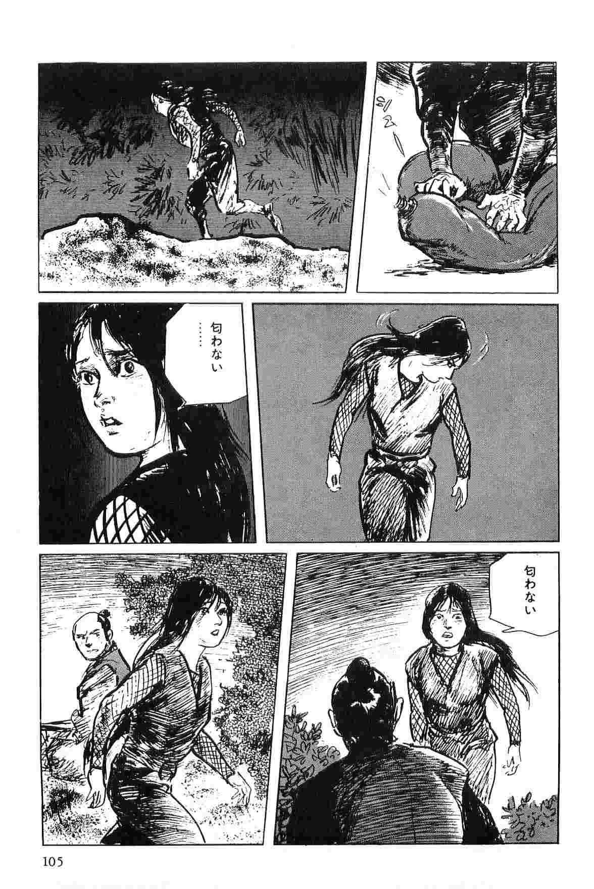 [小池一夫, 小島剛夕] 半蔵の門 第5巻