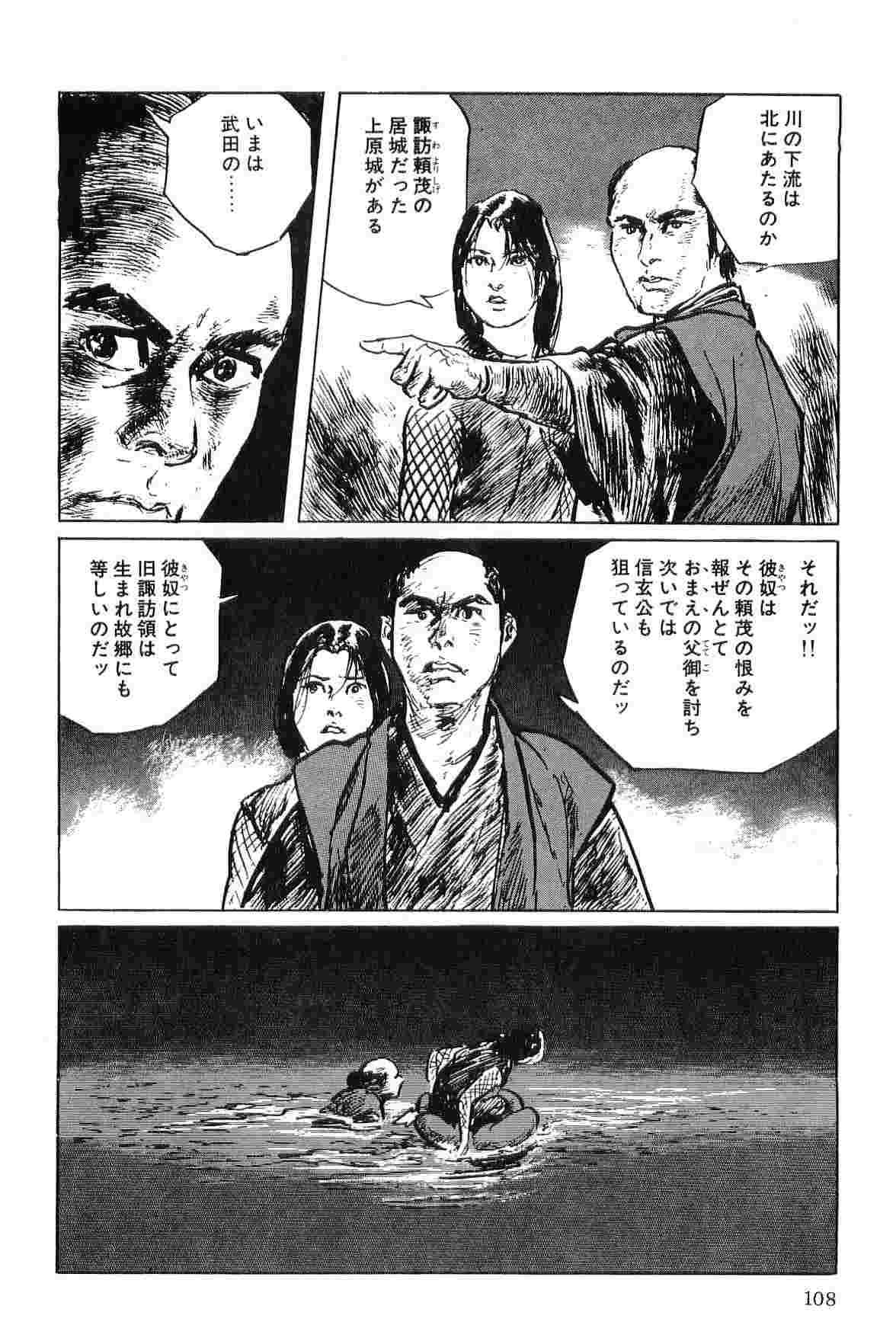 [小池一夫, 小島剛夕] 半蔵の門 第5巻