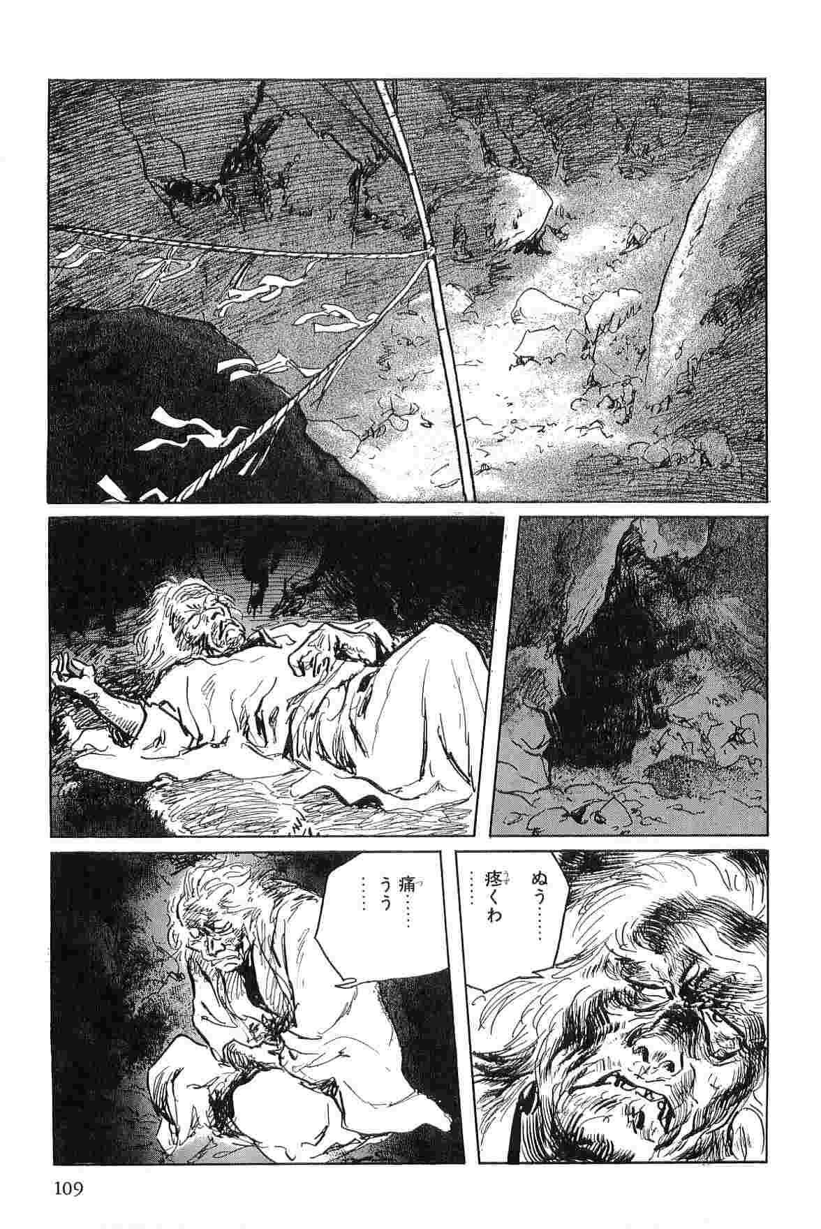 [小池一夫, 小島剛夕] 半蔵の門 第5巻