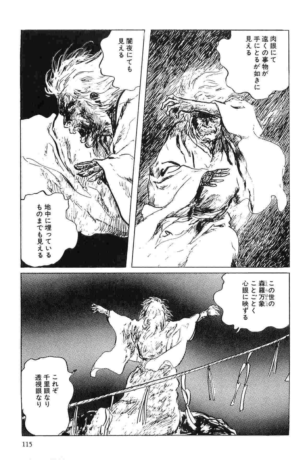 [小池一夫, 小島剛夕] 半蔵の門 第5巻