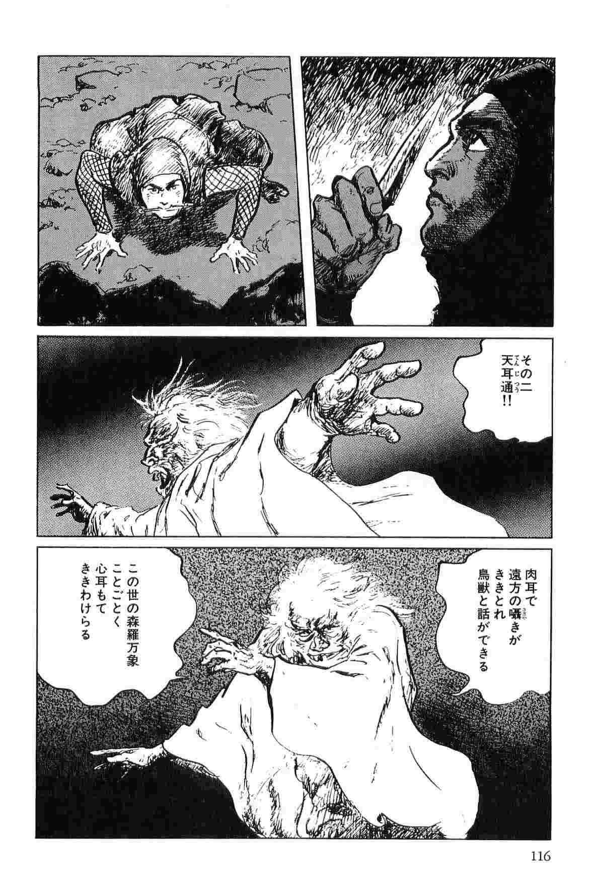 [小池一夫, 小島剛夕] 半蔵の門 第5巻