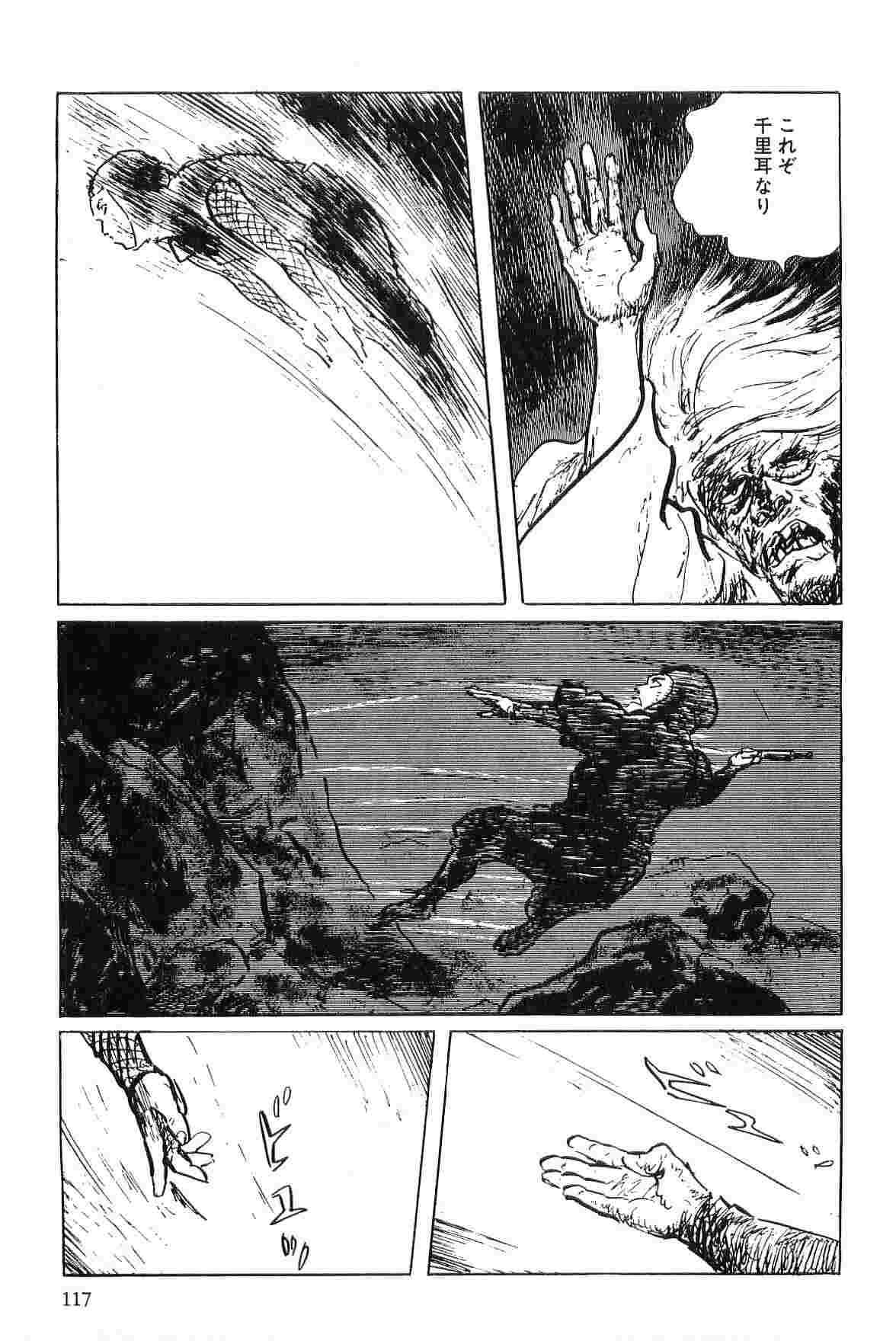 [小池一夫, 小島剛夕] 半蔵の門 第5巻