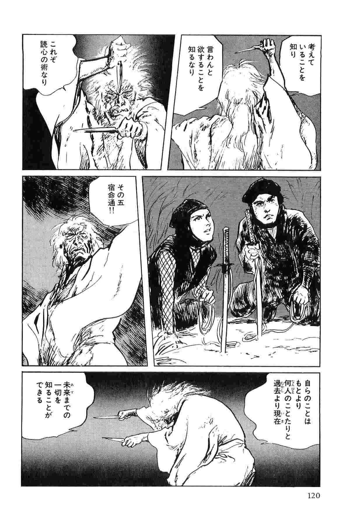 [小池一夫, 小島剛夕] 半蔵の門 第5巻