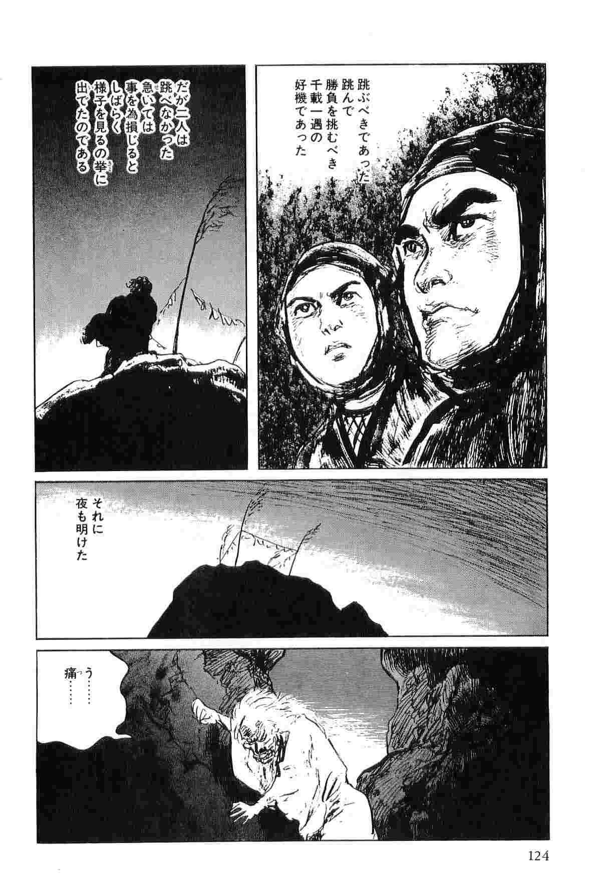 [小池一夫, 小島剛夕] 半蔵の門 第5巻