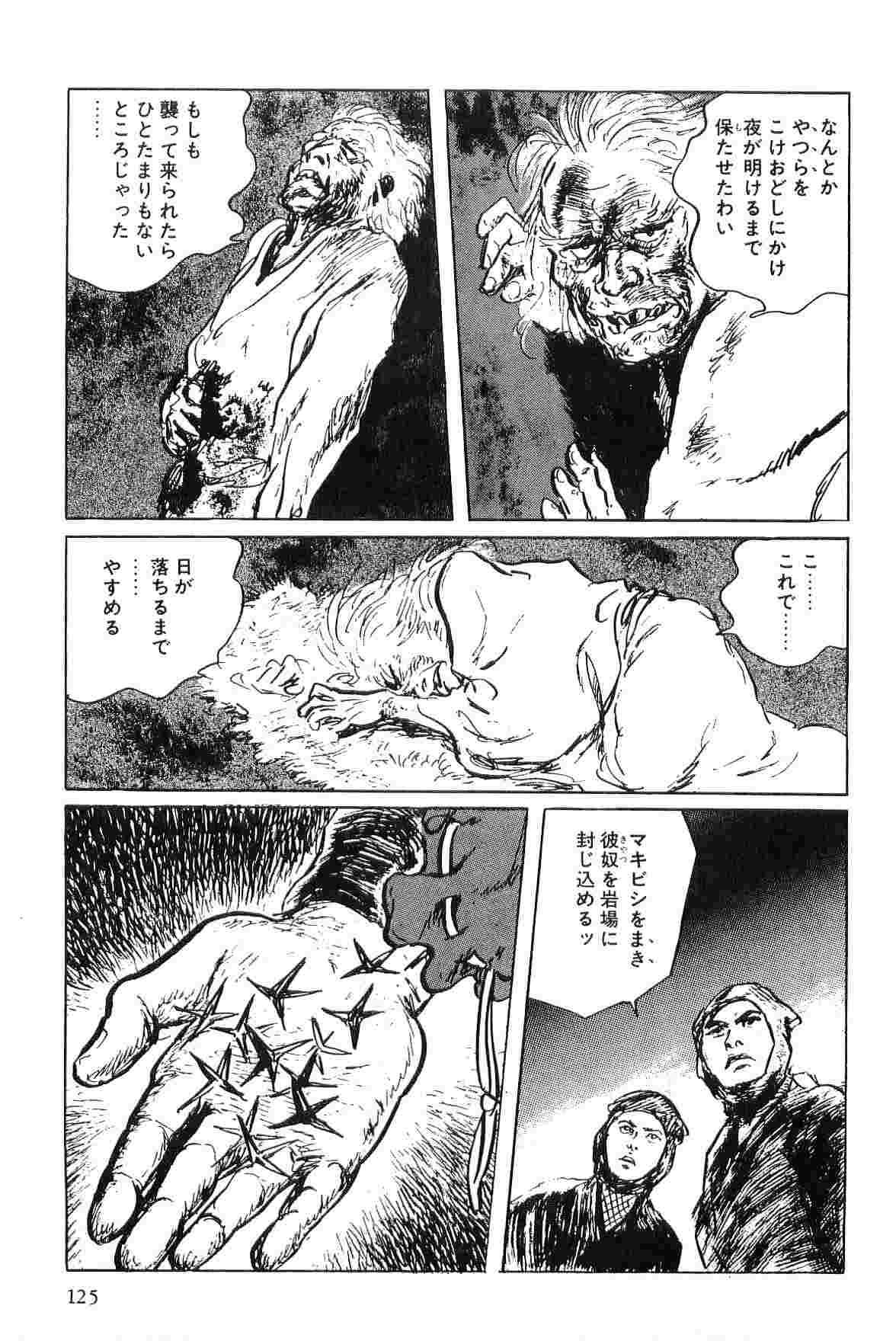 [小池一夫, 小島剛夕] 半蔵の門 第5巻