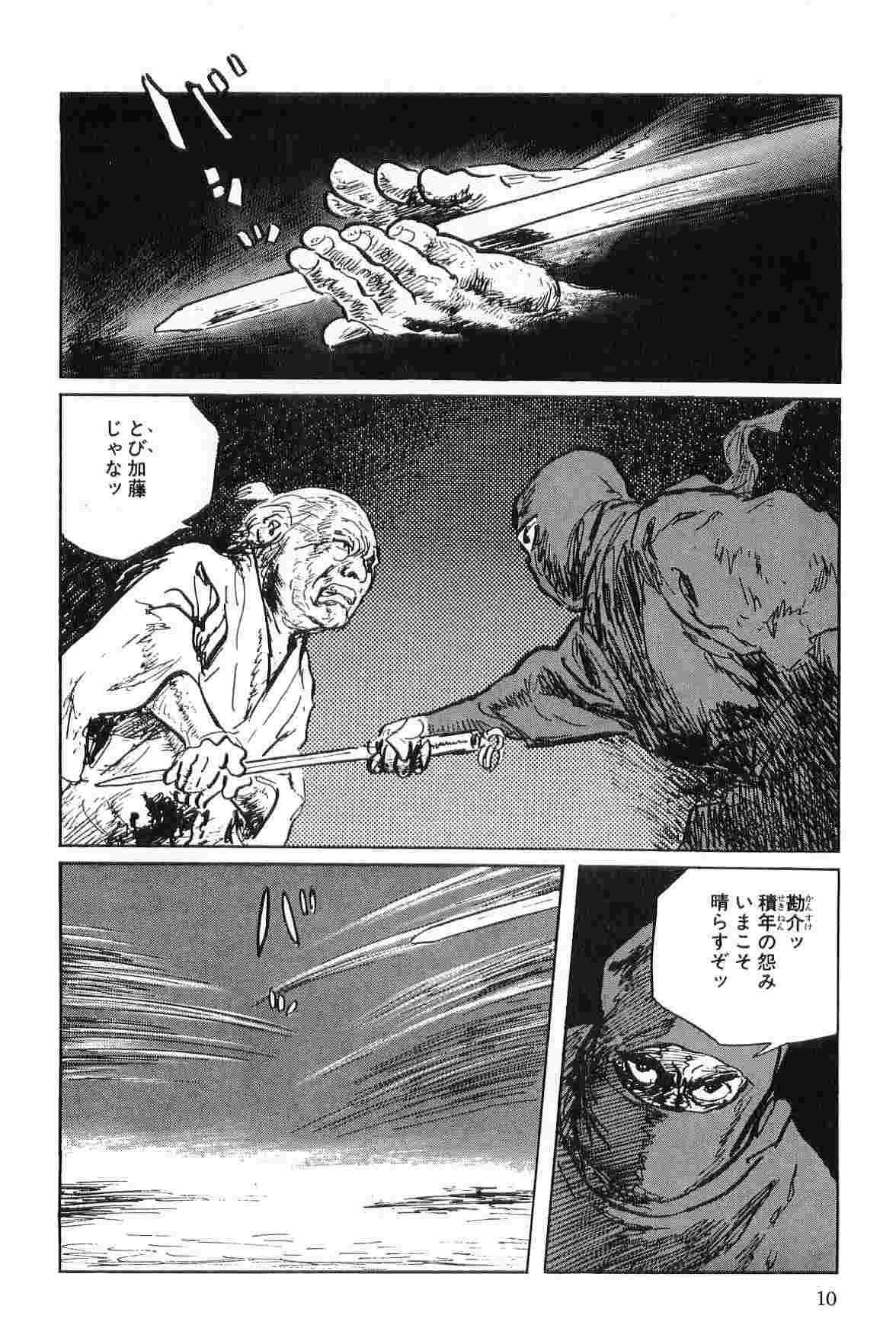 [小池一夫, 小島剛夕] 半蔵の門 第5巻