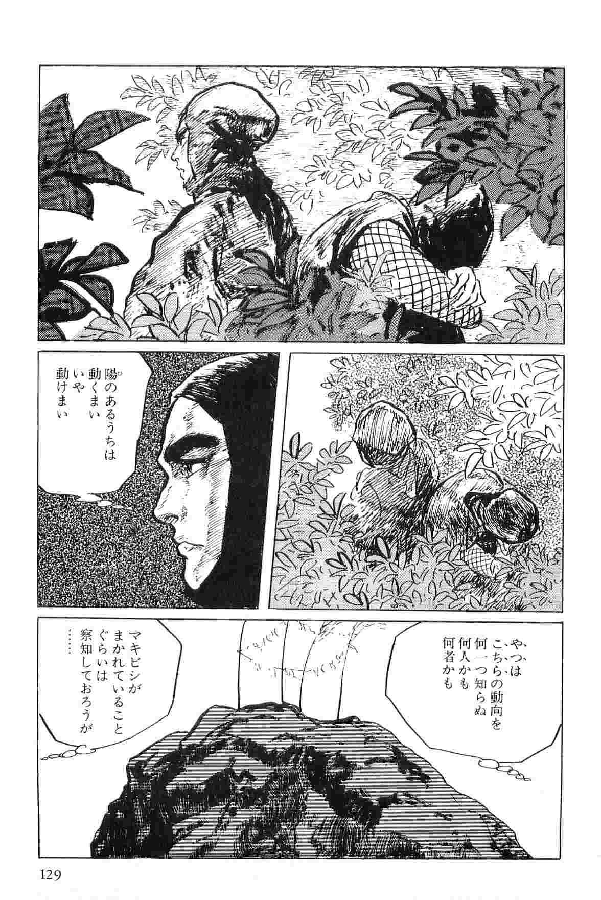 [小池一夫, 小島剛夕] 半蔵の門 第5巻