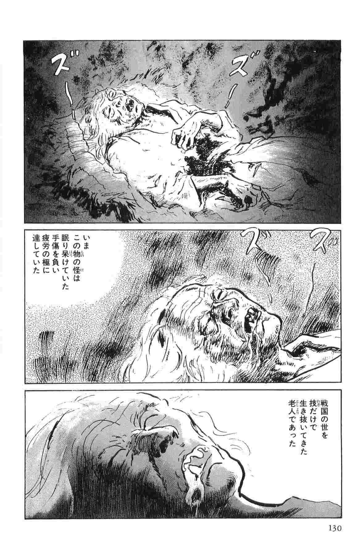 [小池一夫, 小島剛夕] 半蔵の門 第5巻