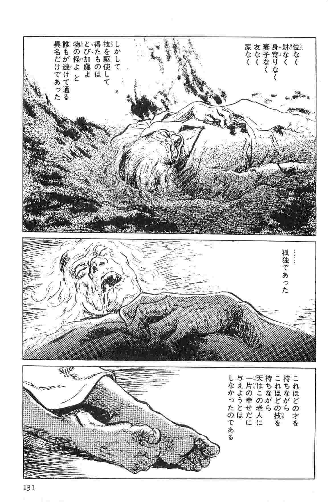 [小池一夫, 小島剛夕] 半蔵の門 第5巻