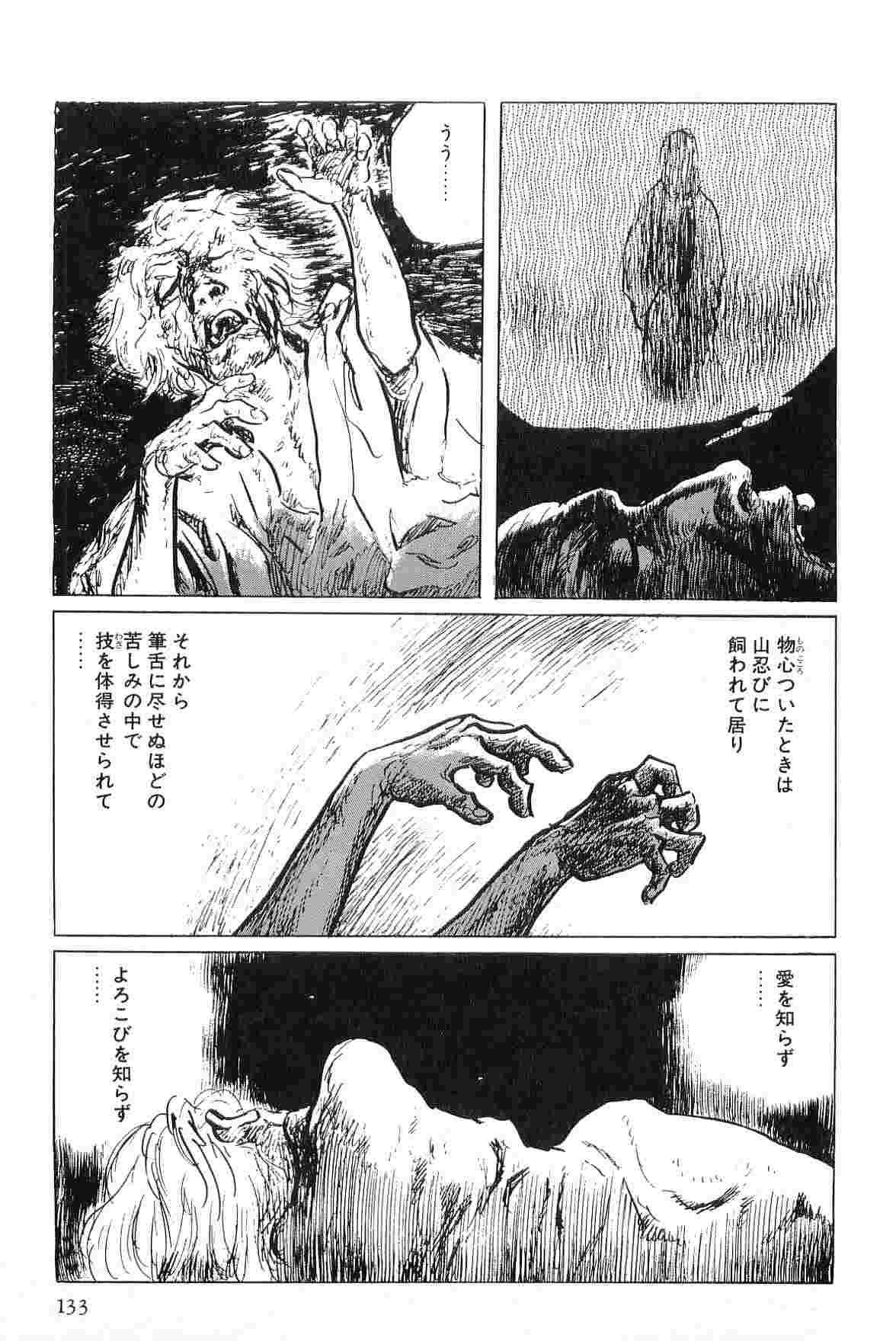 [小池一夫, 小島剛夕] 半蔵の門 第5巻