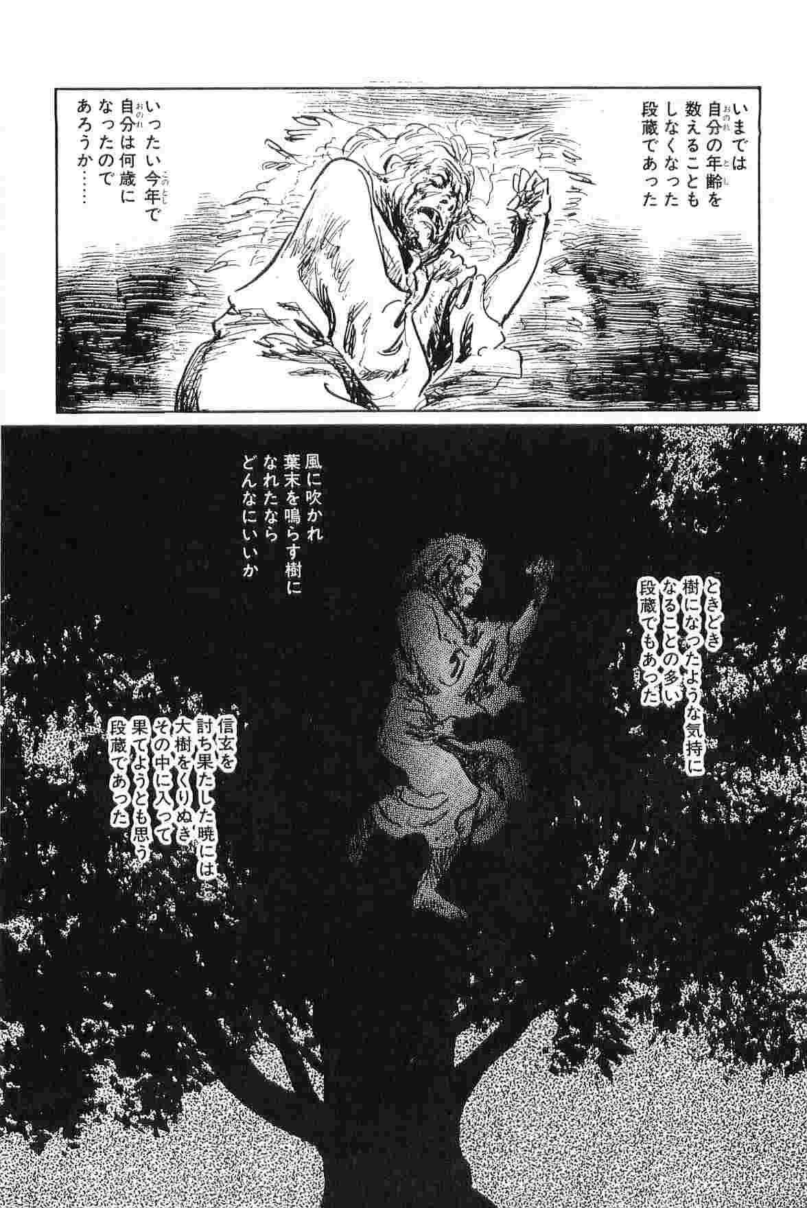 [小池一夫, 小島剛夕] 半蔵の門 第5巻