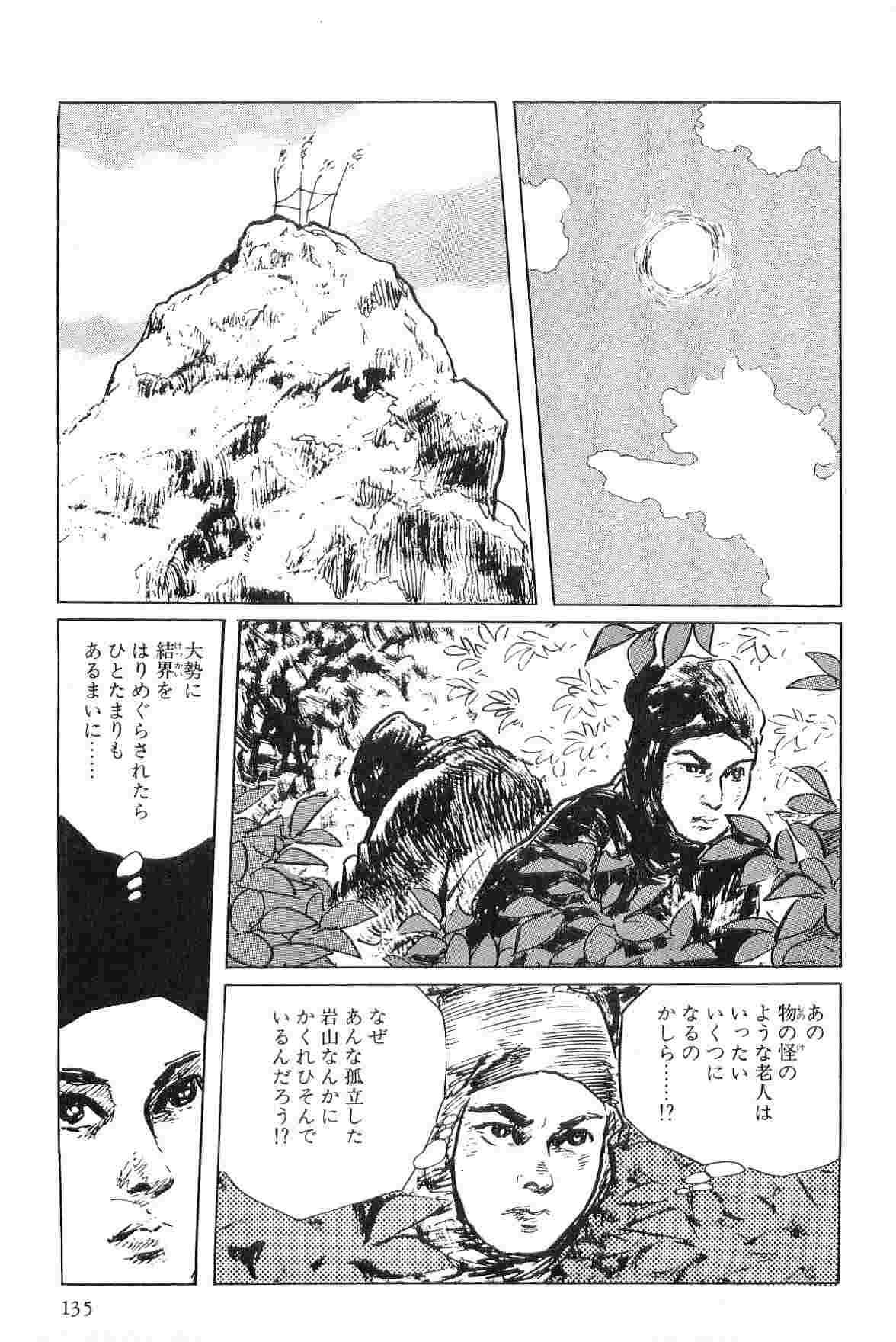 [小池一夫, 小島剛夕] 半蔵の門 第5巻