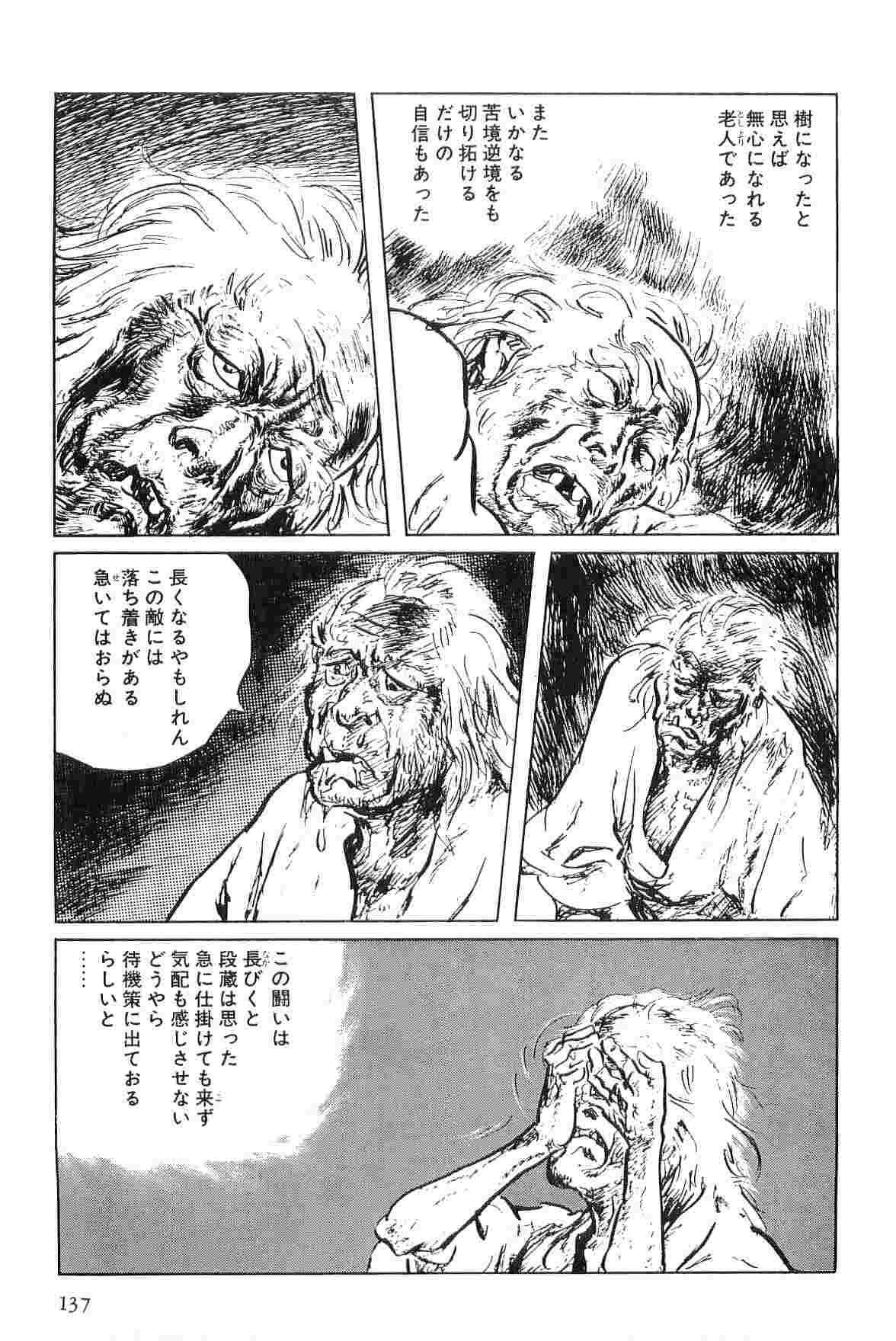[小池一夫, 小島剛夕] 半蔵の門 第5巻