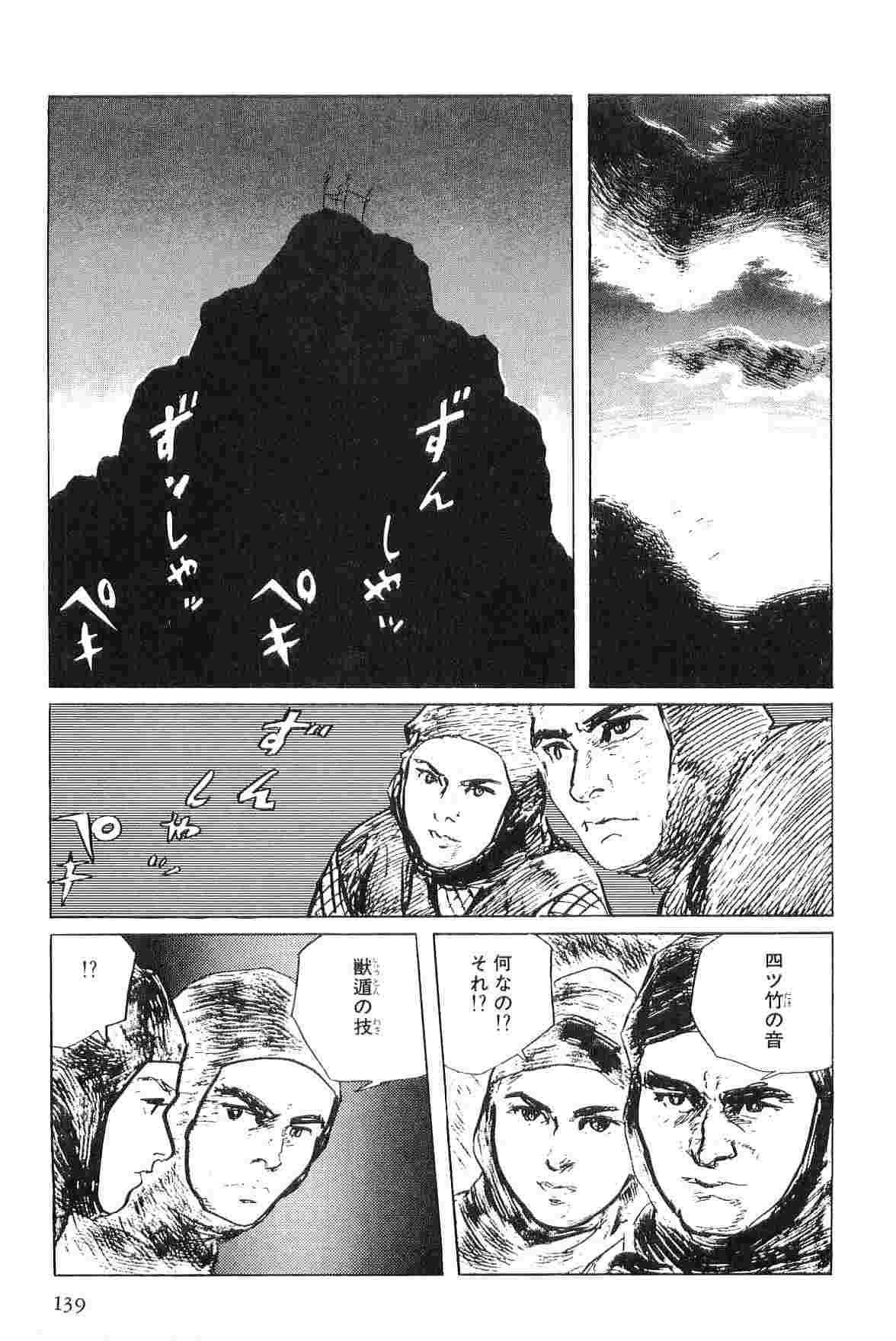 [小池一夫, 小島剛夕] 半蔵の門 第5巻