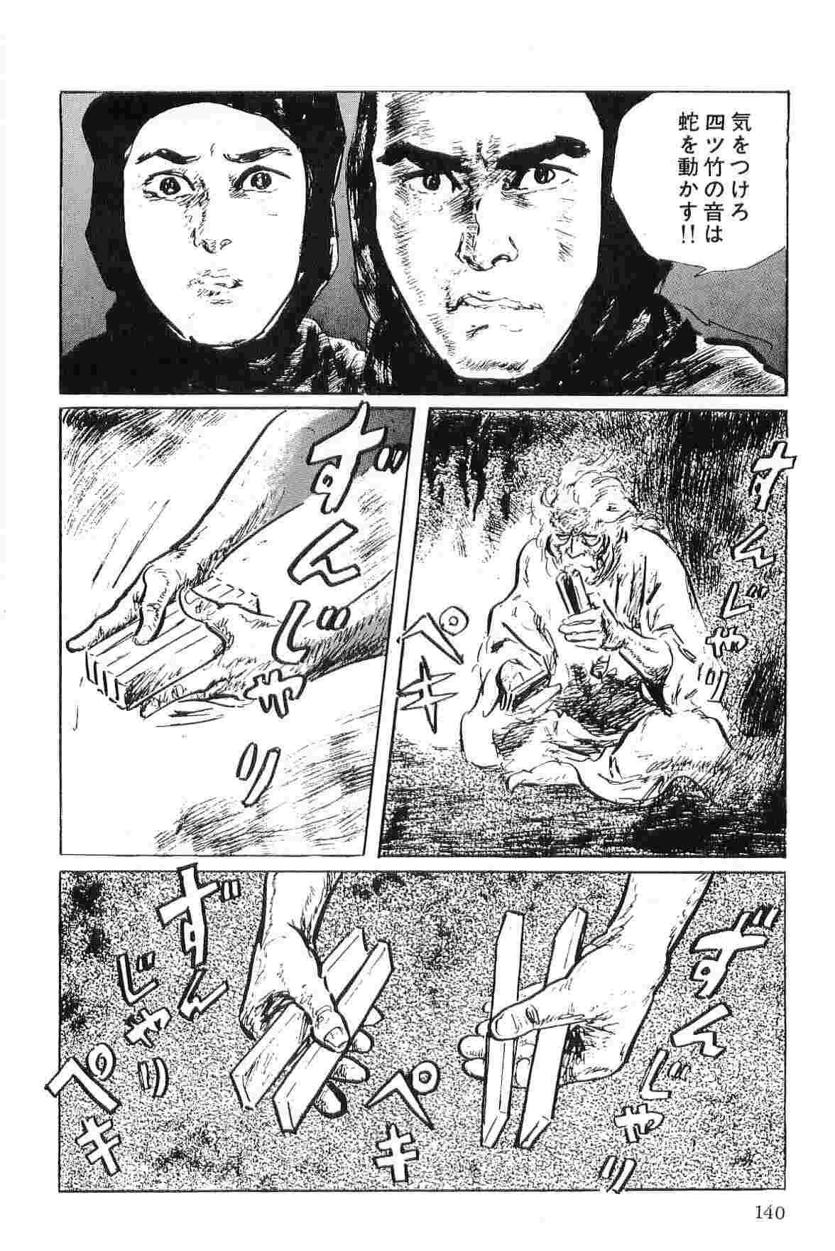 [小池一夫, 小島剛夕] 半蔵の門 第5巻