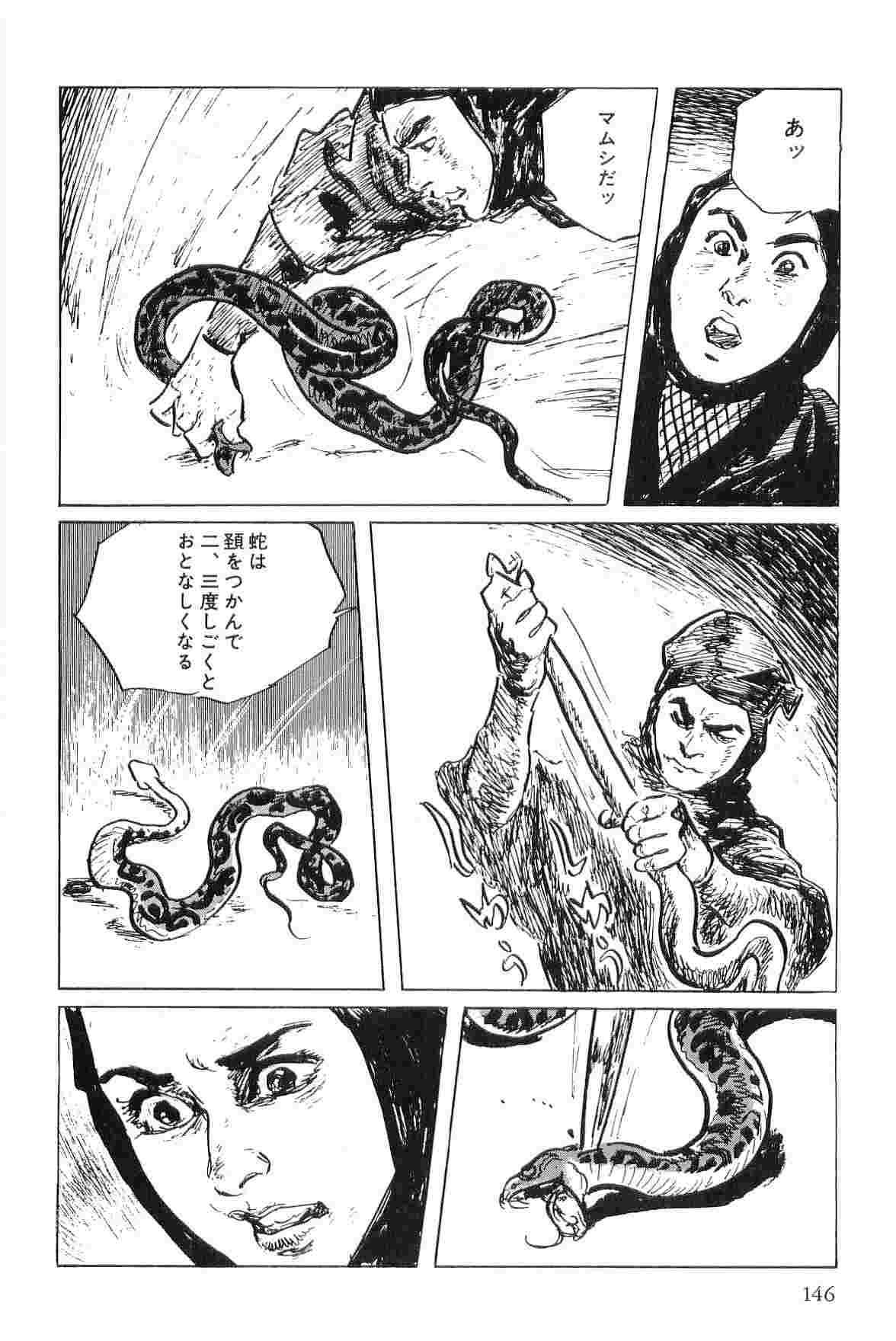 [小池一夫, 小島剛夕] 半蔵の門 第5巻