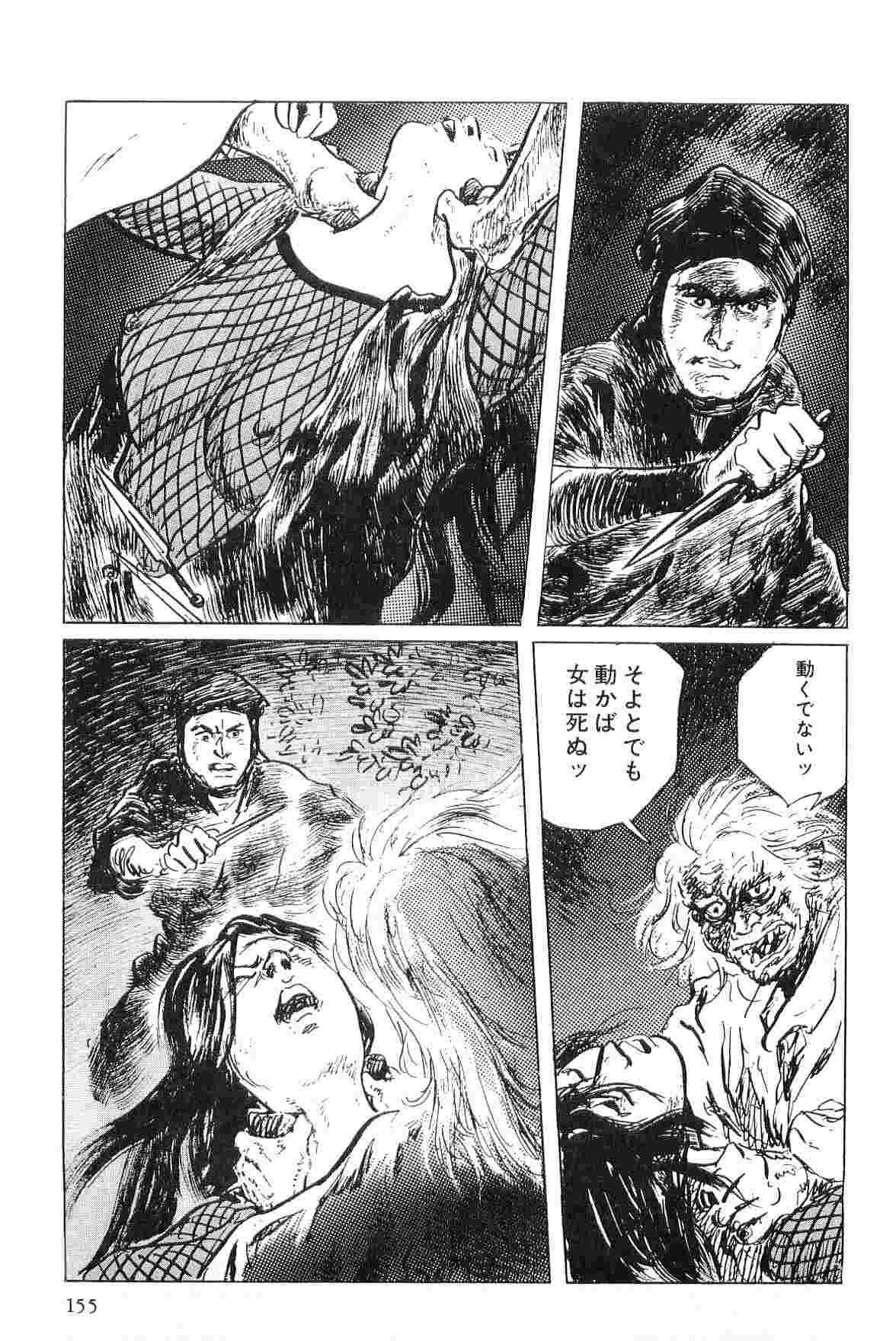 [小池一夫, 小島剛夕] 半蔵の門 第5巻