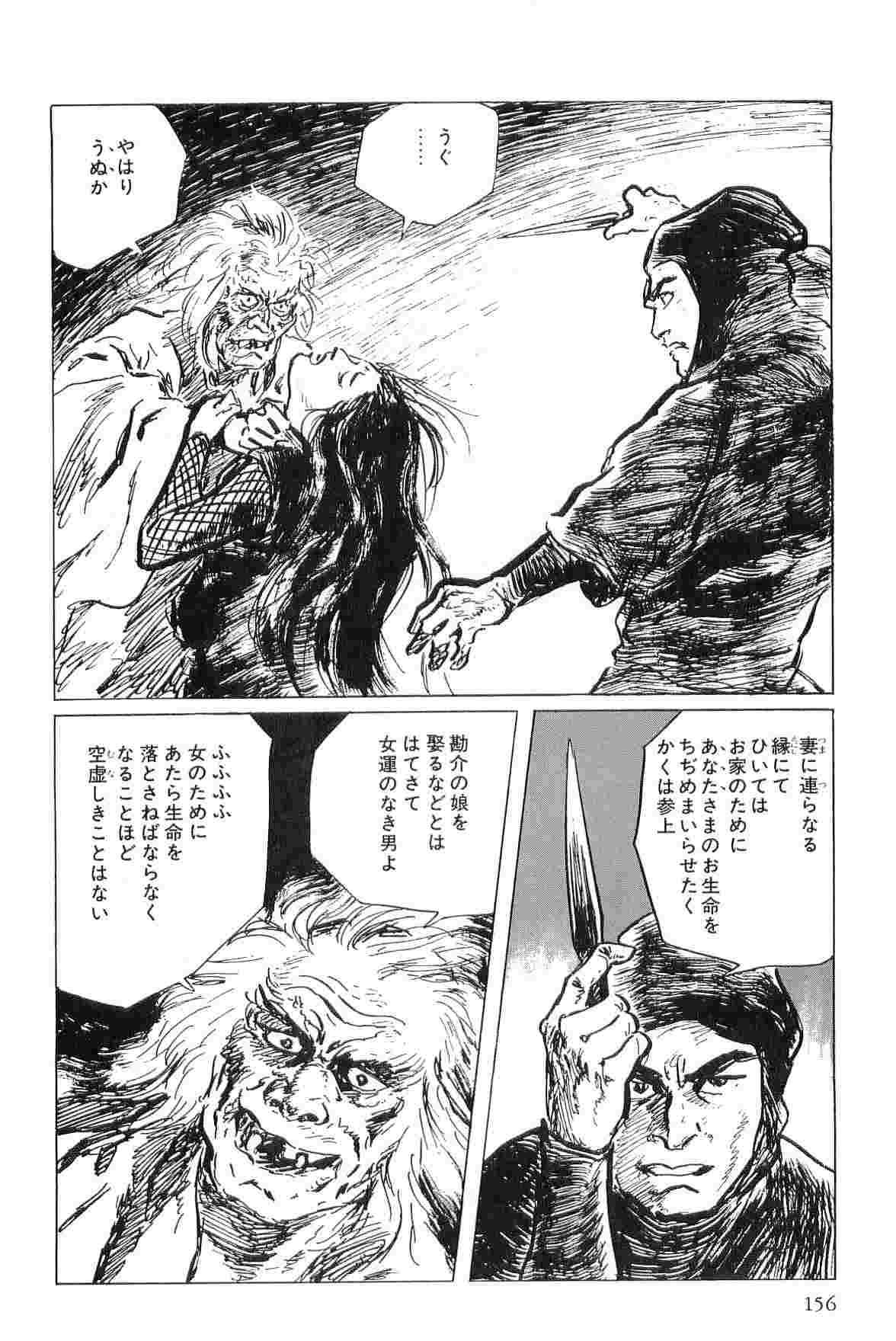 [小池一夫, 小島剛夕] 半蔵の門 第5巻