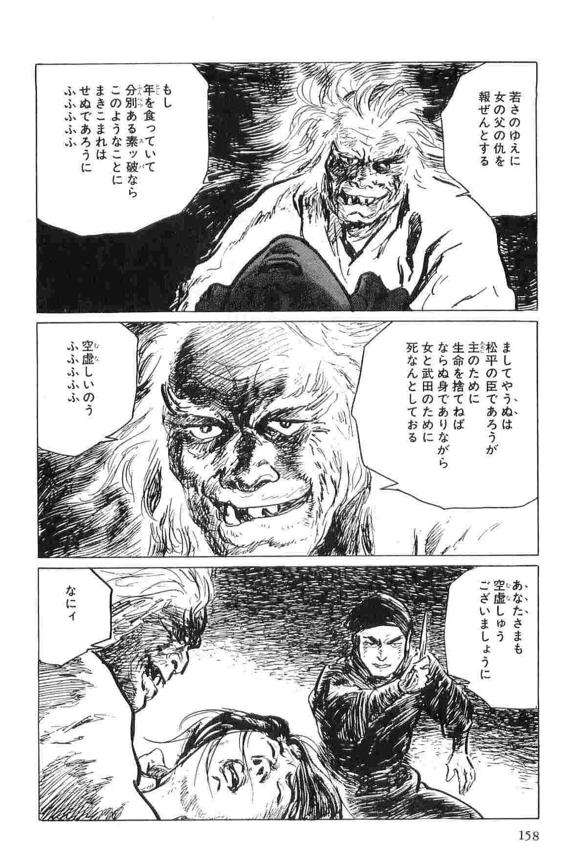 [小池一夫, 小島剛夕] 半蔵の門 第5巻