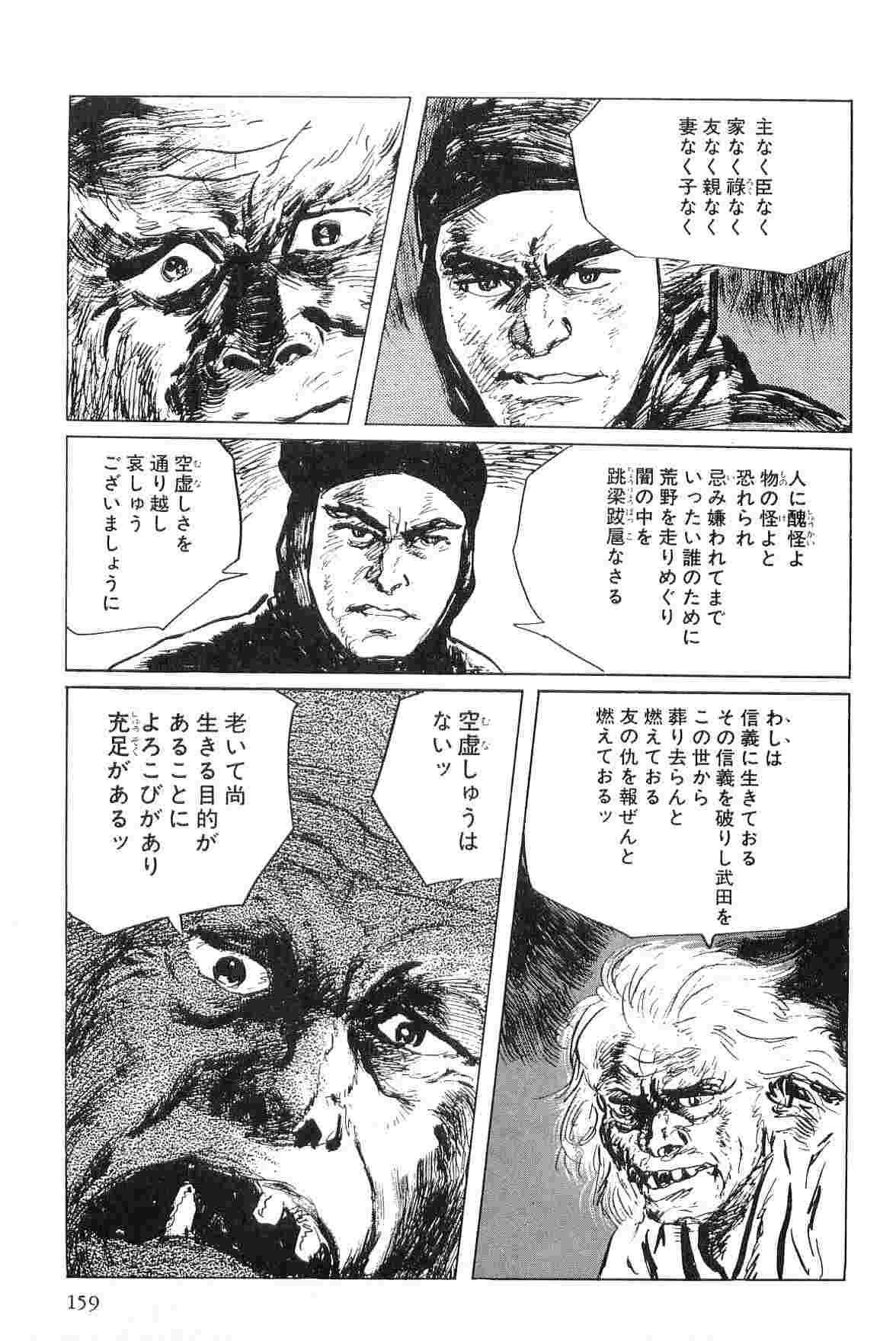 [小池一夫, 小島剛夕] 半蔵の門 第5巻