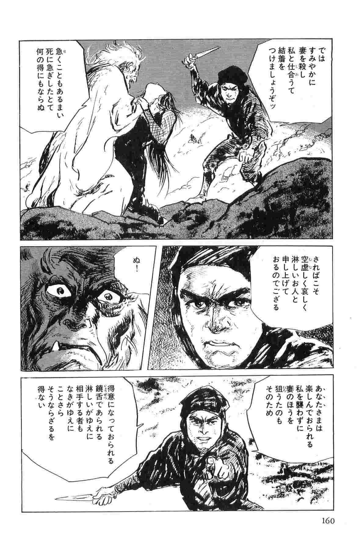 [小池一夫, 小島剛夕] 半蔵の門 第5巻