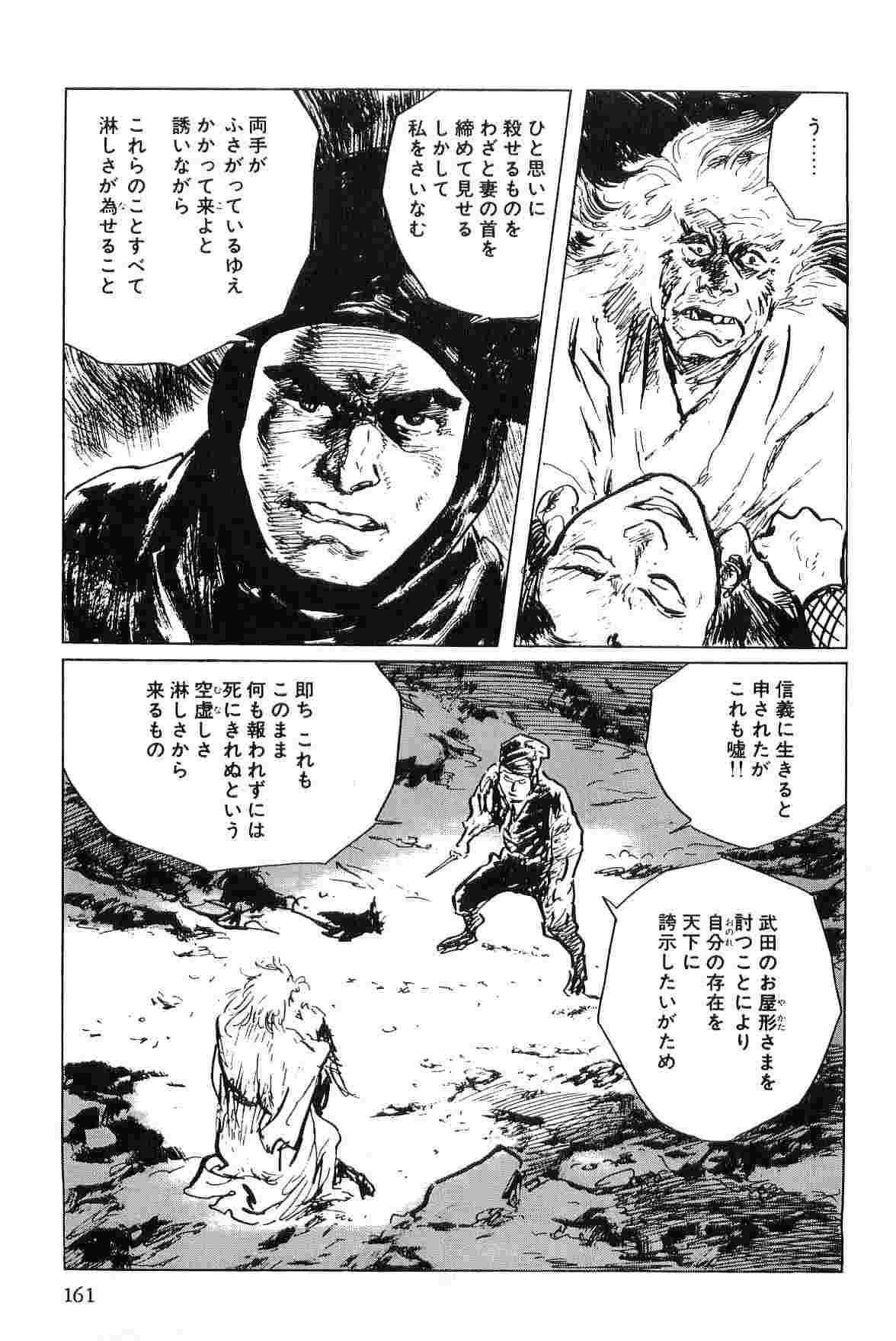 [小池一夫, 小島剛夕] 半蔵の門 第5巻