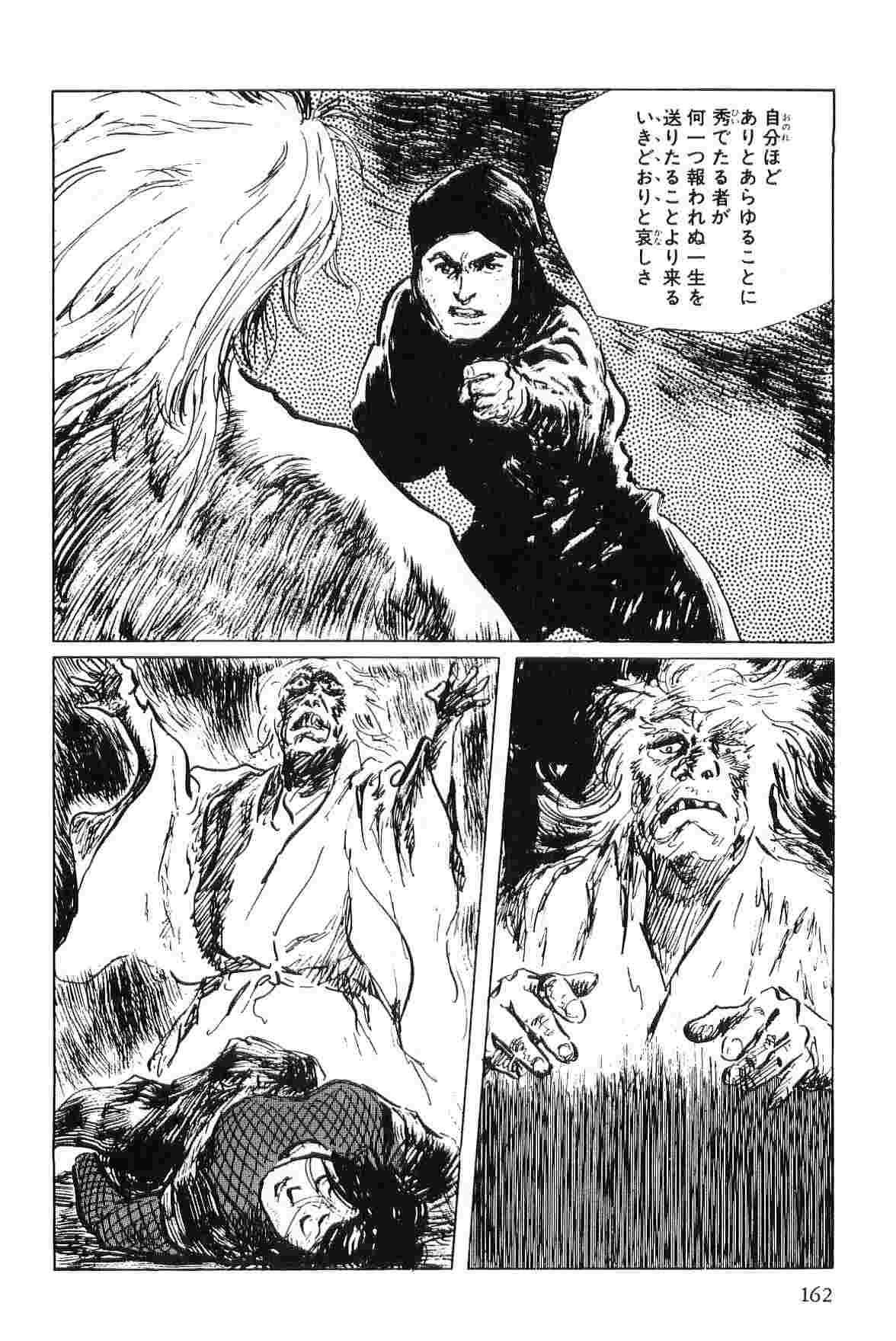 [小池一夫, 小島剛夕] 半蔵の門 第5巻