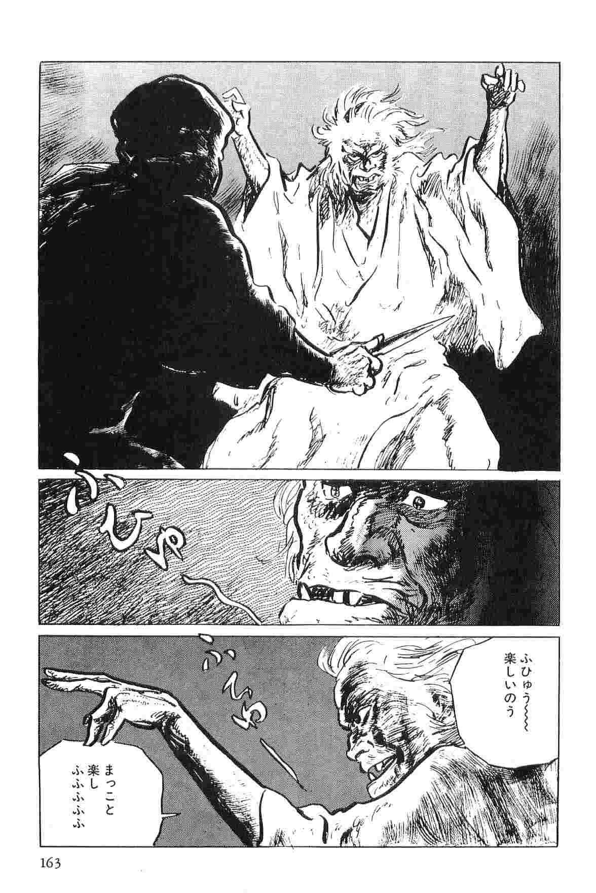 [小池一夫, 小島剛夕] 半蔵の門 第5巻