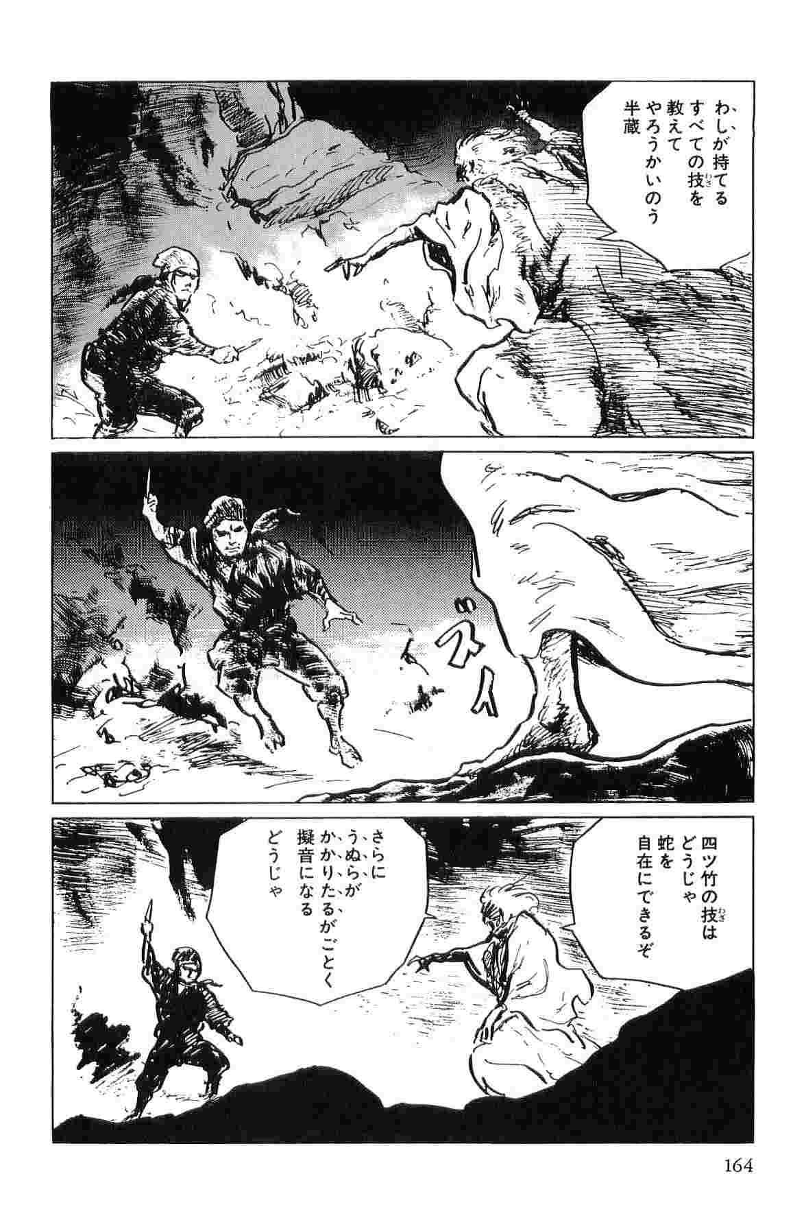 [小池一夫, 小島剛夕] 半蔵の門 第5巻
