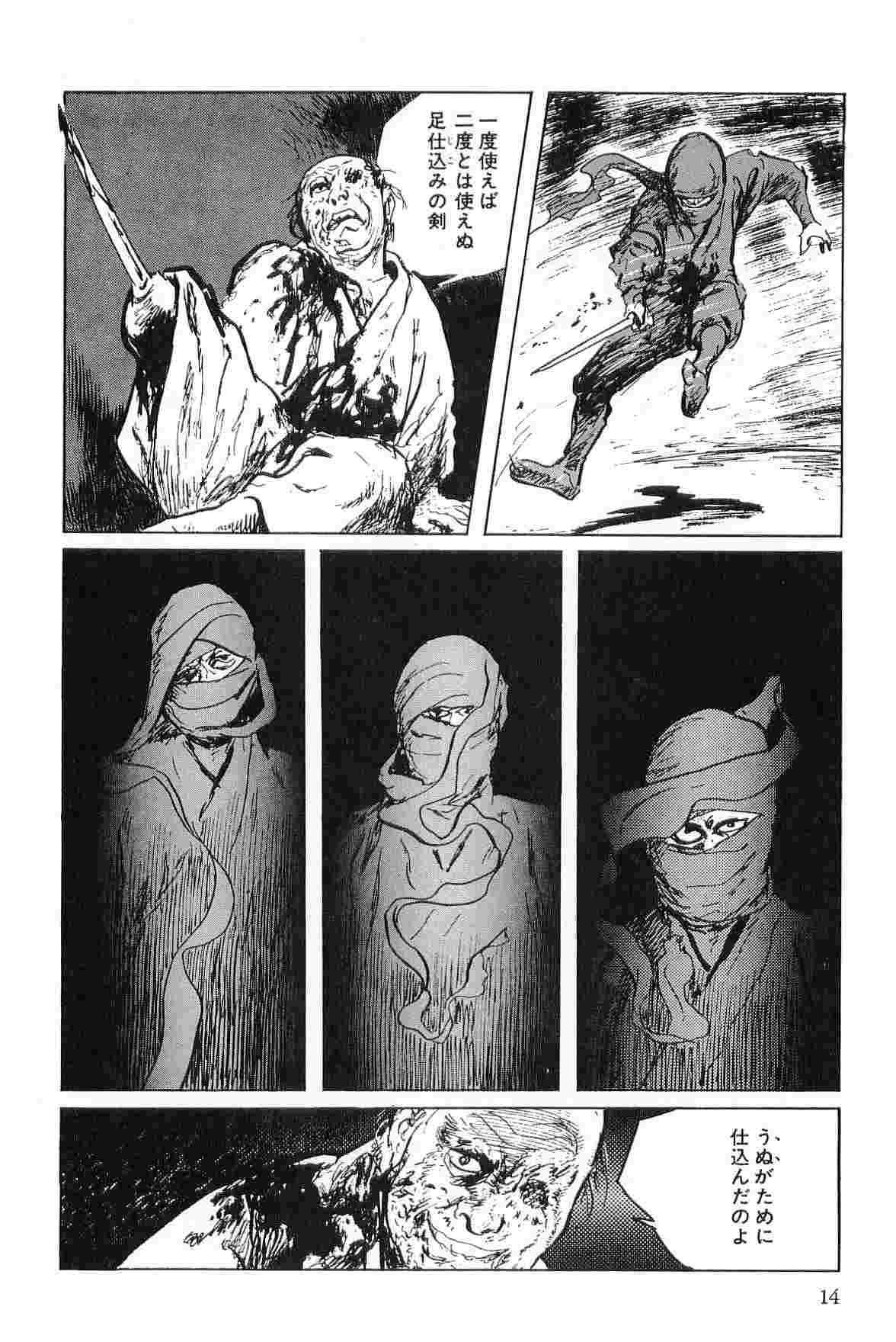 [小池一夫, 小島剛夕] 半蔵の門 第5巻