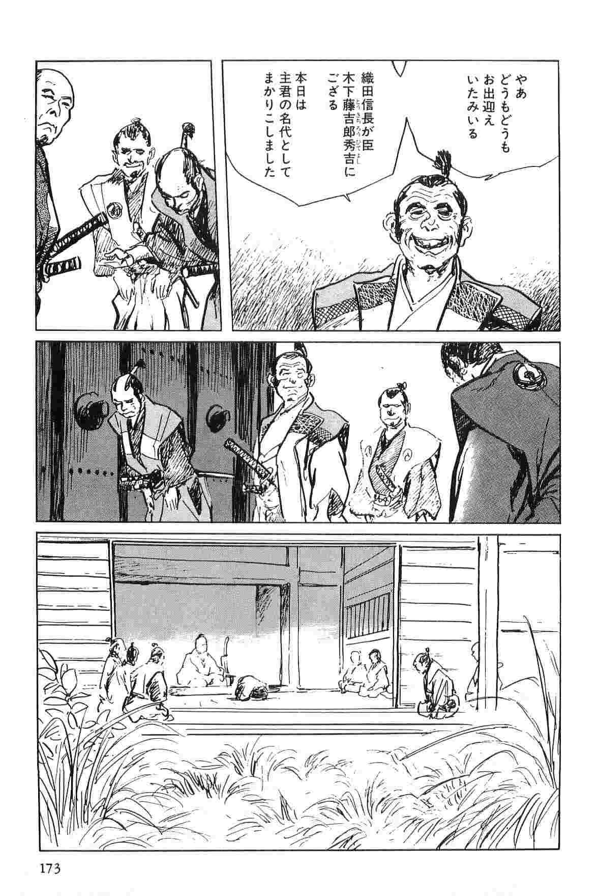 [小池一夫, 小島剛夕] 半蔵の門 第5巻